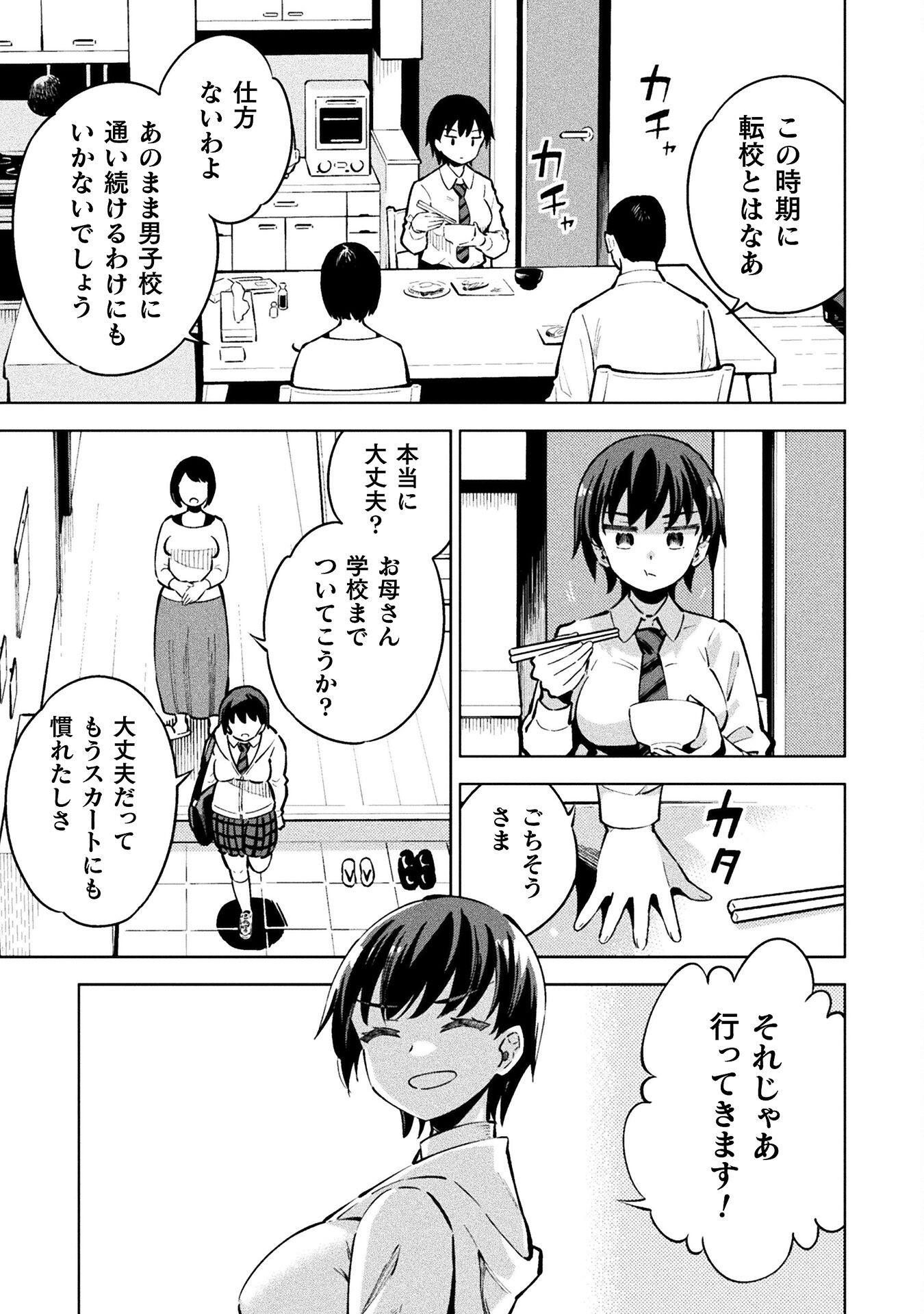 Mahou Shoujo x Haiboku Saiban Chapter 3.1 3ページ