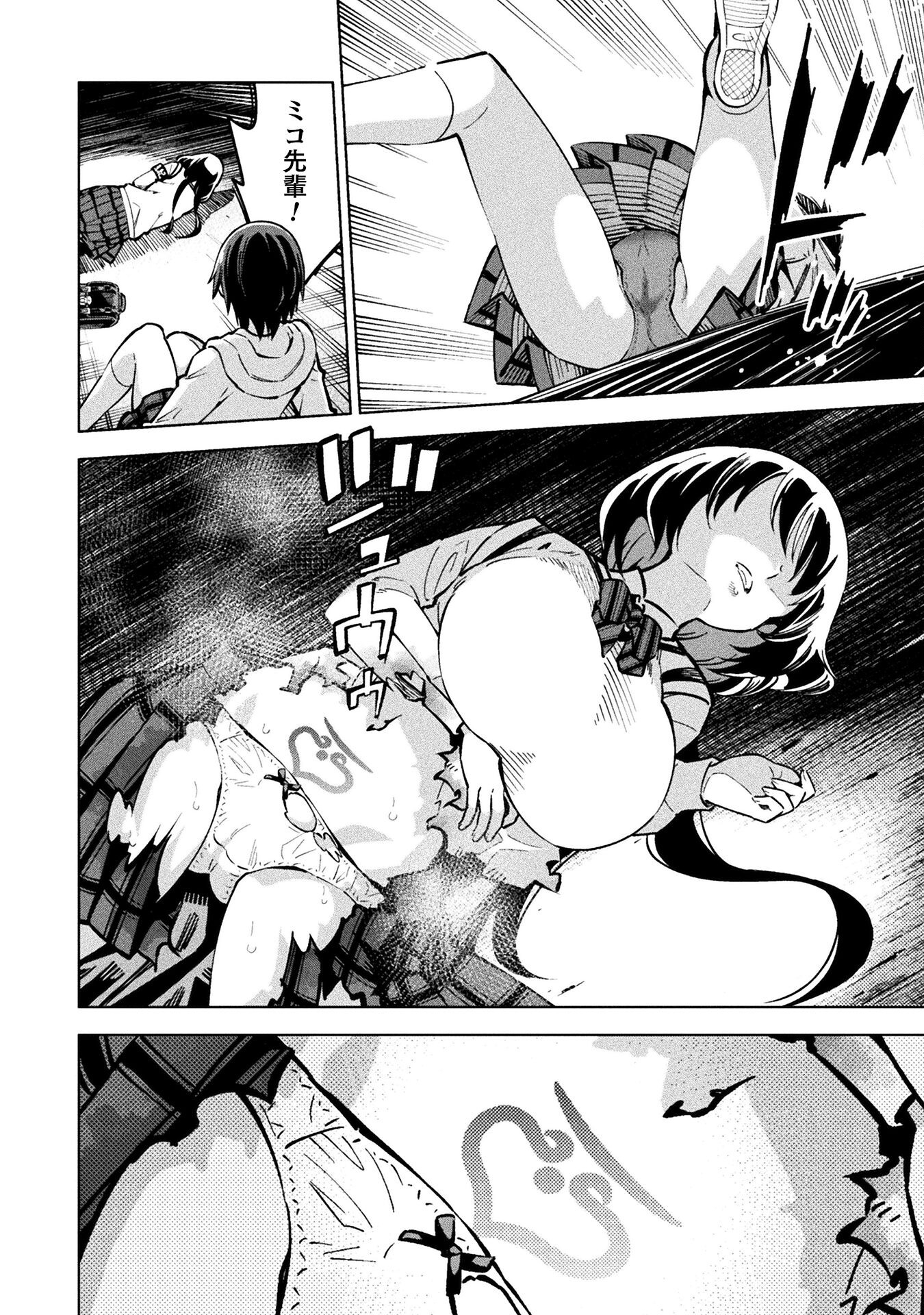 Mahou Shoujo x Haiboku Saiban Chapter 3.1 24ページ