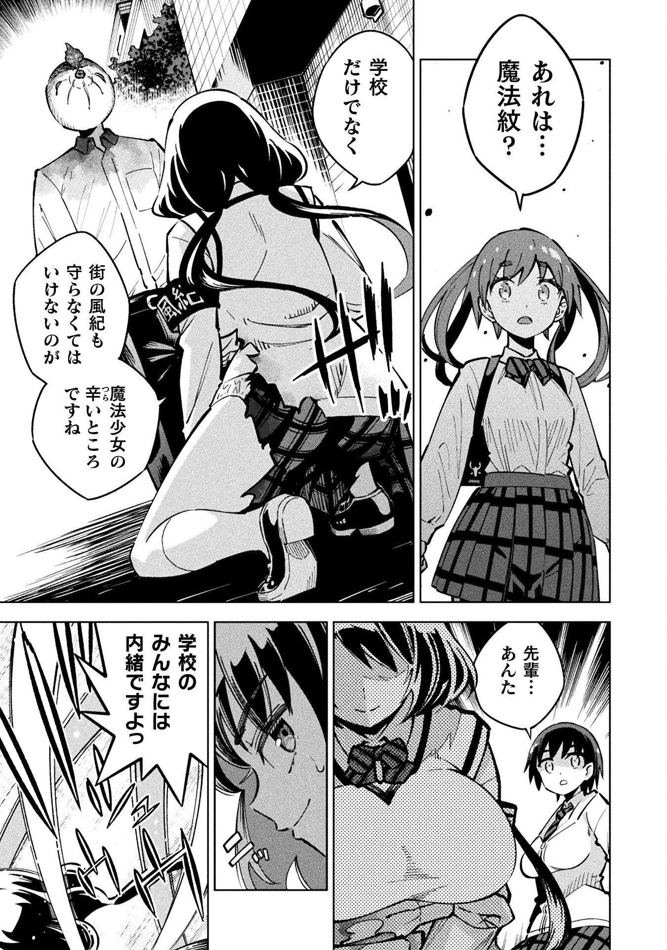 Mahou Shoujo x Haiboku Saiban Chapter 3.1 25ページ