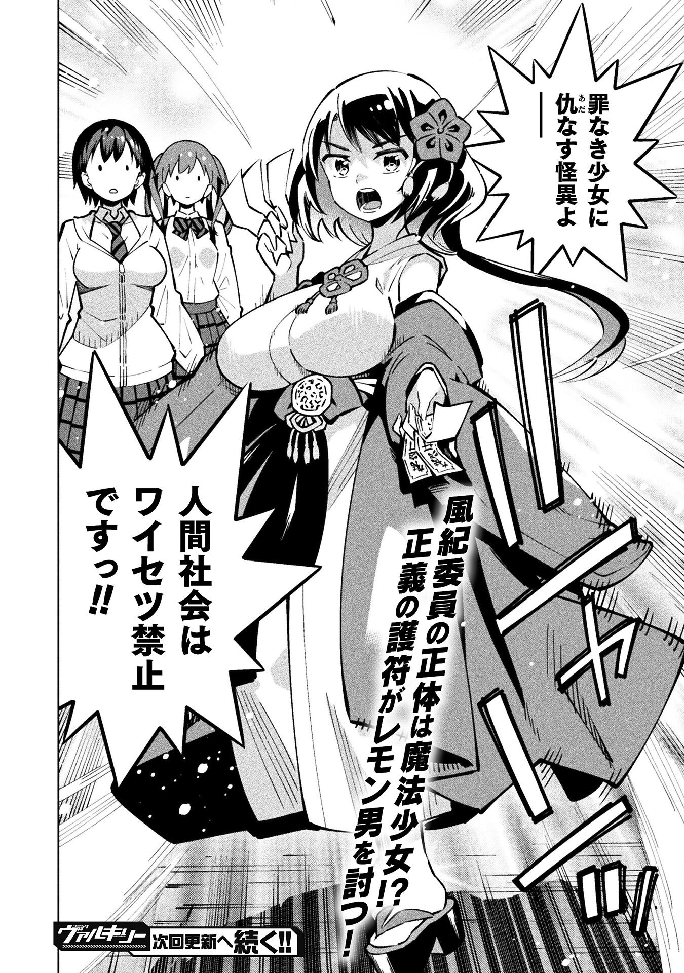 Mahou Shoujo x Haiboku Saiban Chapter 3.1 26ページ
