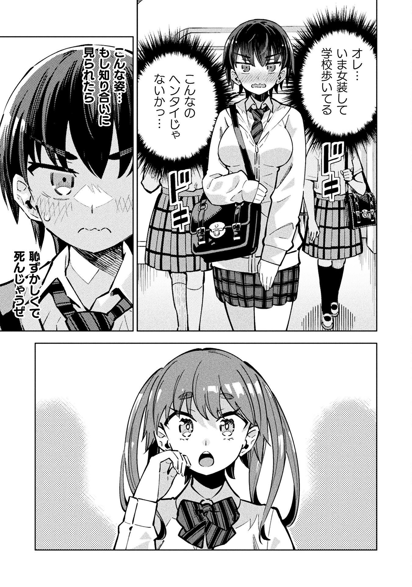 Mahou Shoujo x Haiboku Saiban Chapter 3.1 5ページ