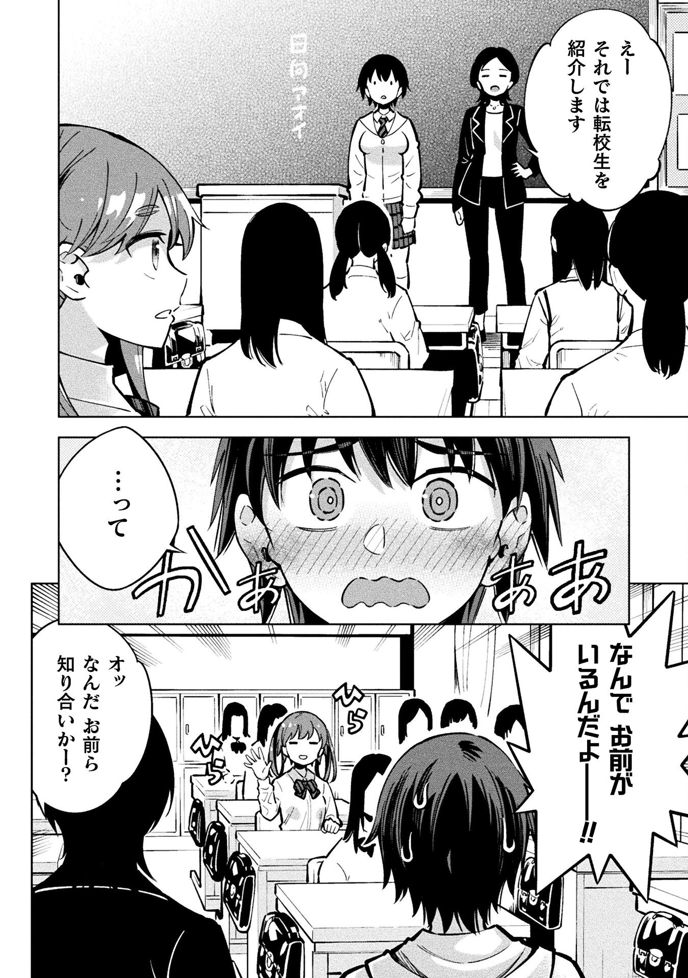 Mahou Shoujo x Haiboku Saiban Chapter 3.1 6ページ