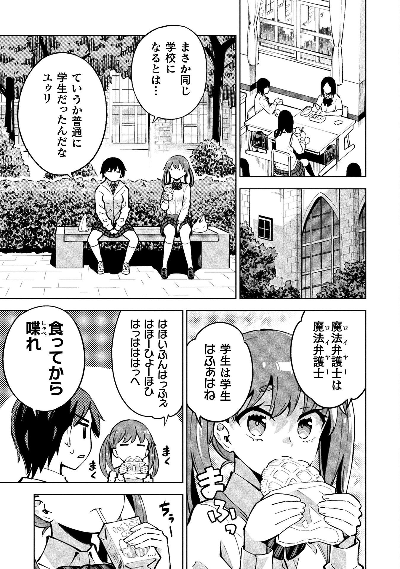Mahou Shoujo x Haiboku Saiban Chapter 3.1 7ページ
