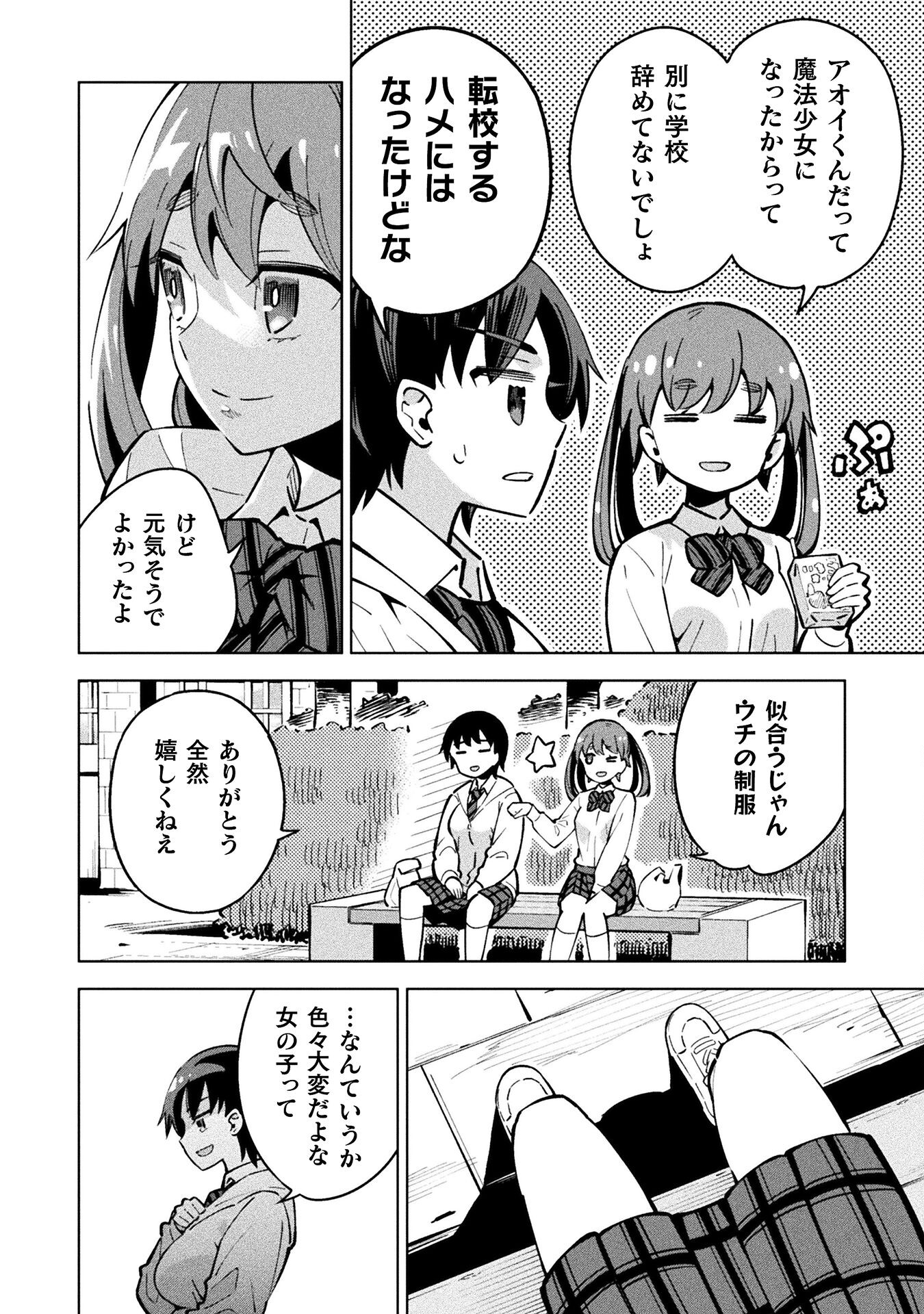 Mahou Shoujo x Haiboku Saiban Chapter 3.1 8ページ