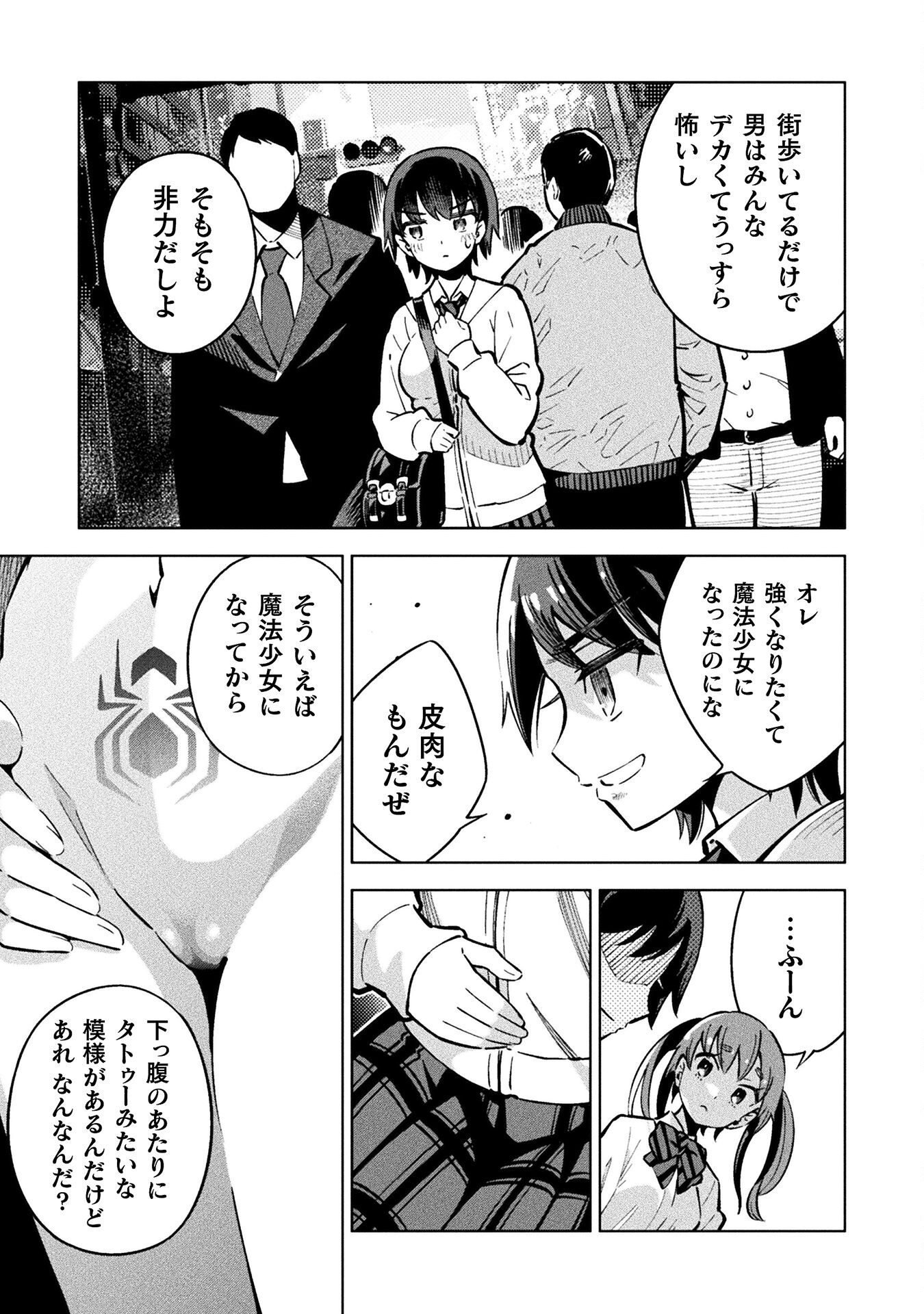 Mahou Shoujo x Haiboku Saiban Chapter 3.1 9ページ