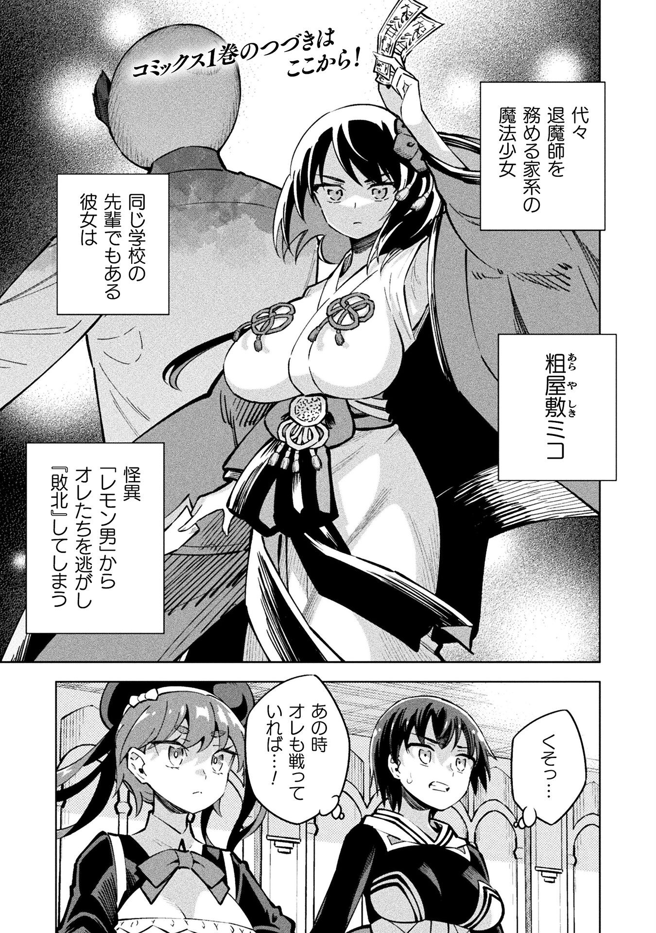 Mahou Shoujo x Haiboku Saiban Chapter 3.3 1ページ