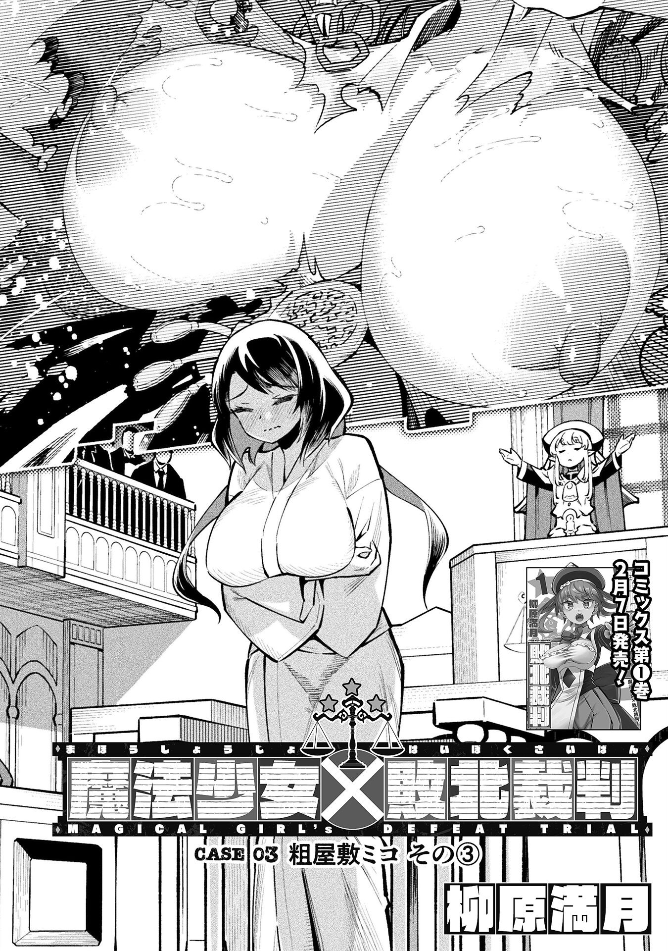 Mahou Shoujo x Haiboku Saiban Chapter 3.3 2ページ