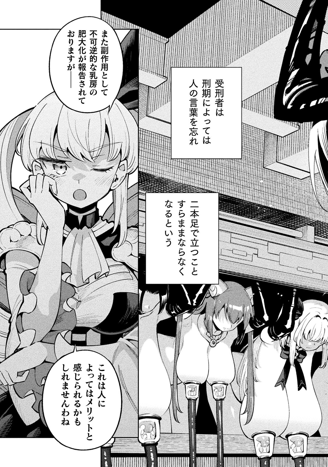 Mahou Shoujo x Haiboku Saiban Chapter 3.3 11ページ