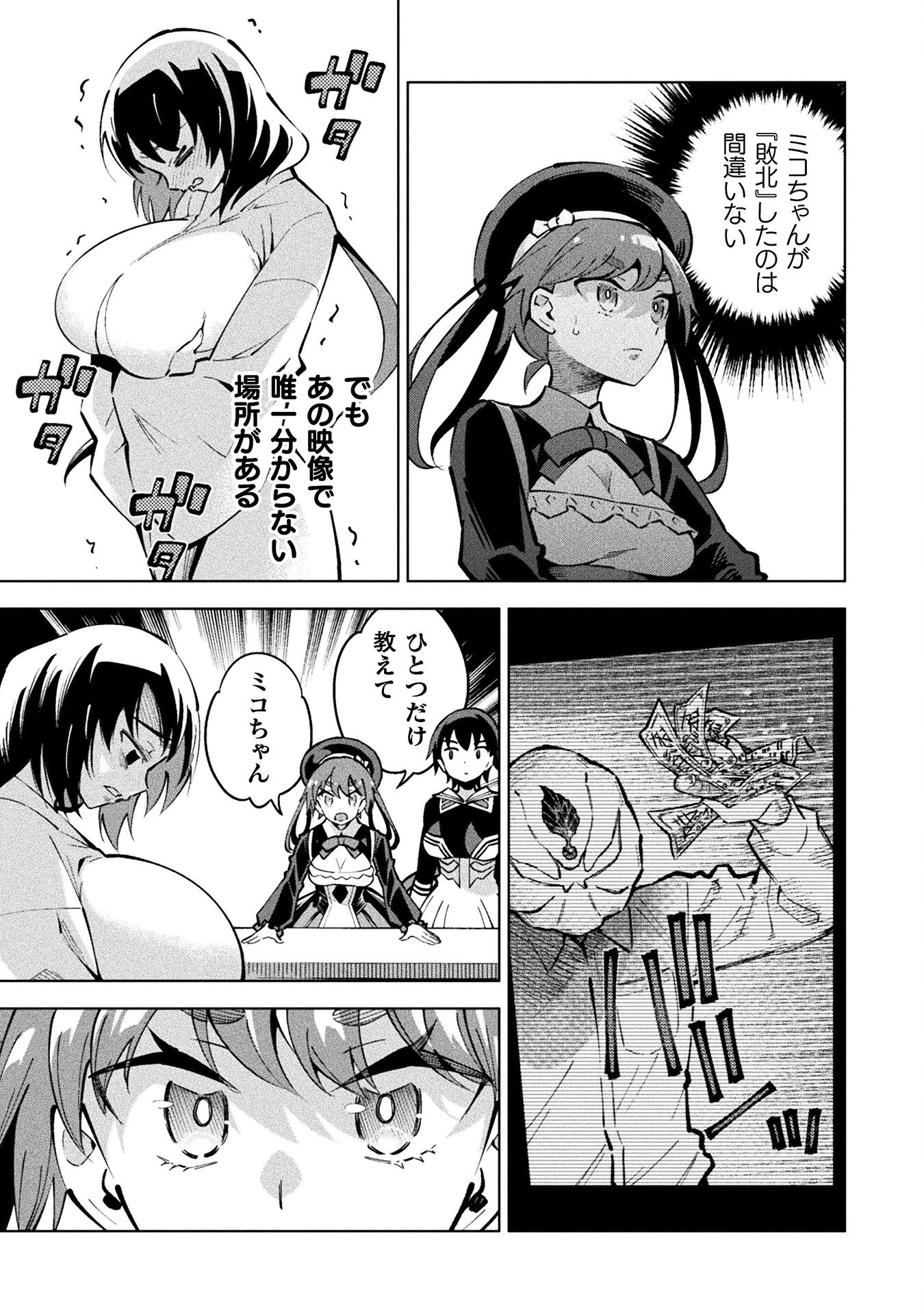 Mahou Shoujo x Haiboku Saiban Chapter 3.3 13ページ
