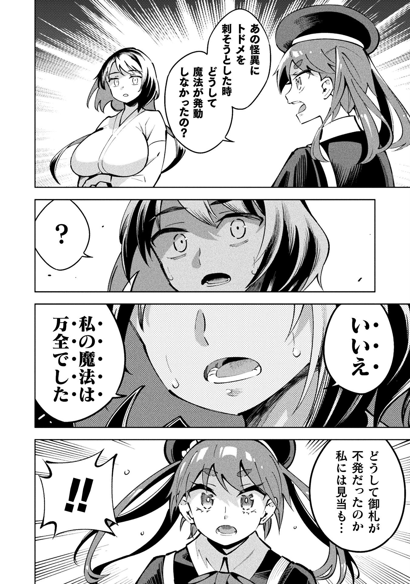 Mahou Shoujo x Haiboku Saiban Chapter 3.3 14ページ