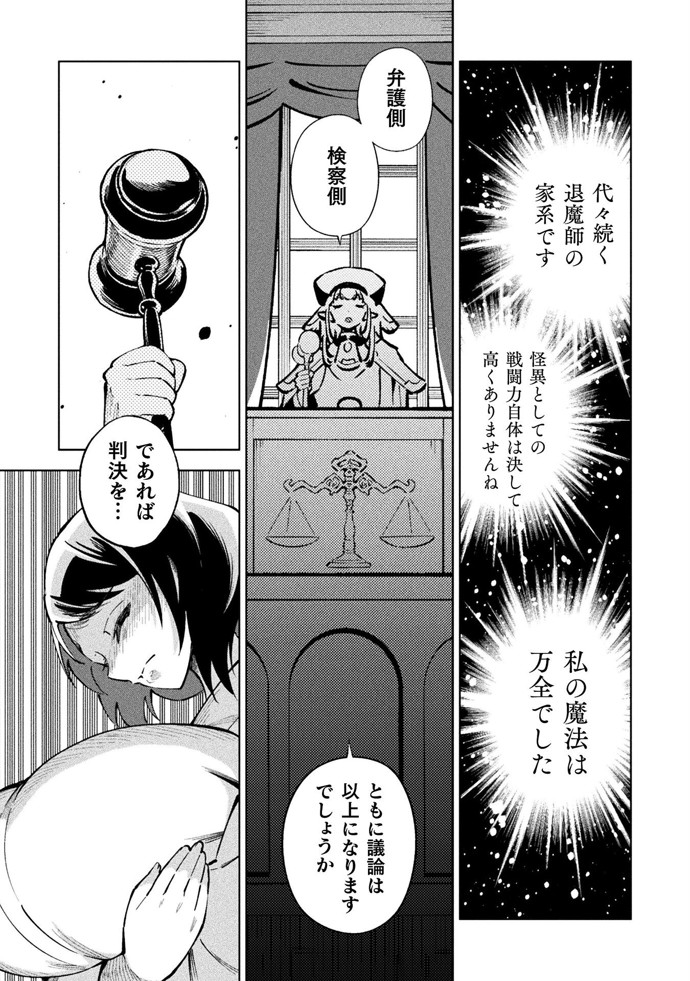 Mahou Shoujo x Haiboku Saiban Chapter 3.3 15ページ