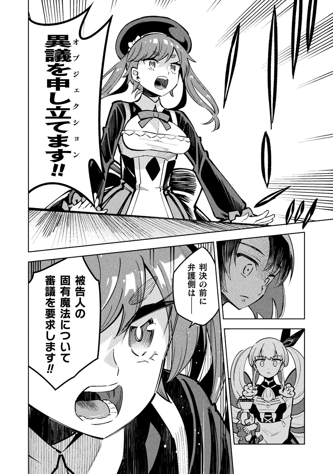 Mahou Shoujo x Haiboku Saiban Chapter 3.3 16ページ