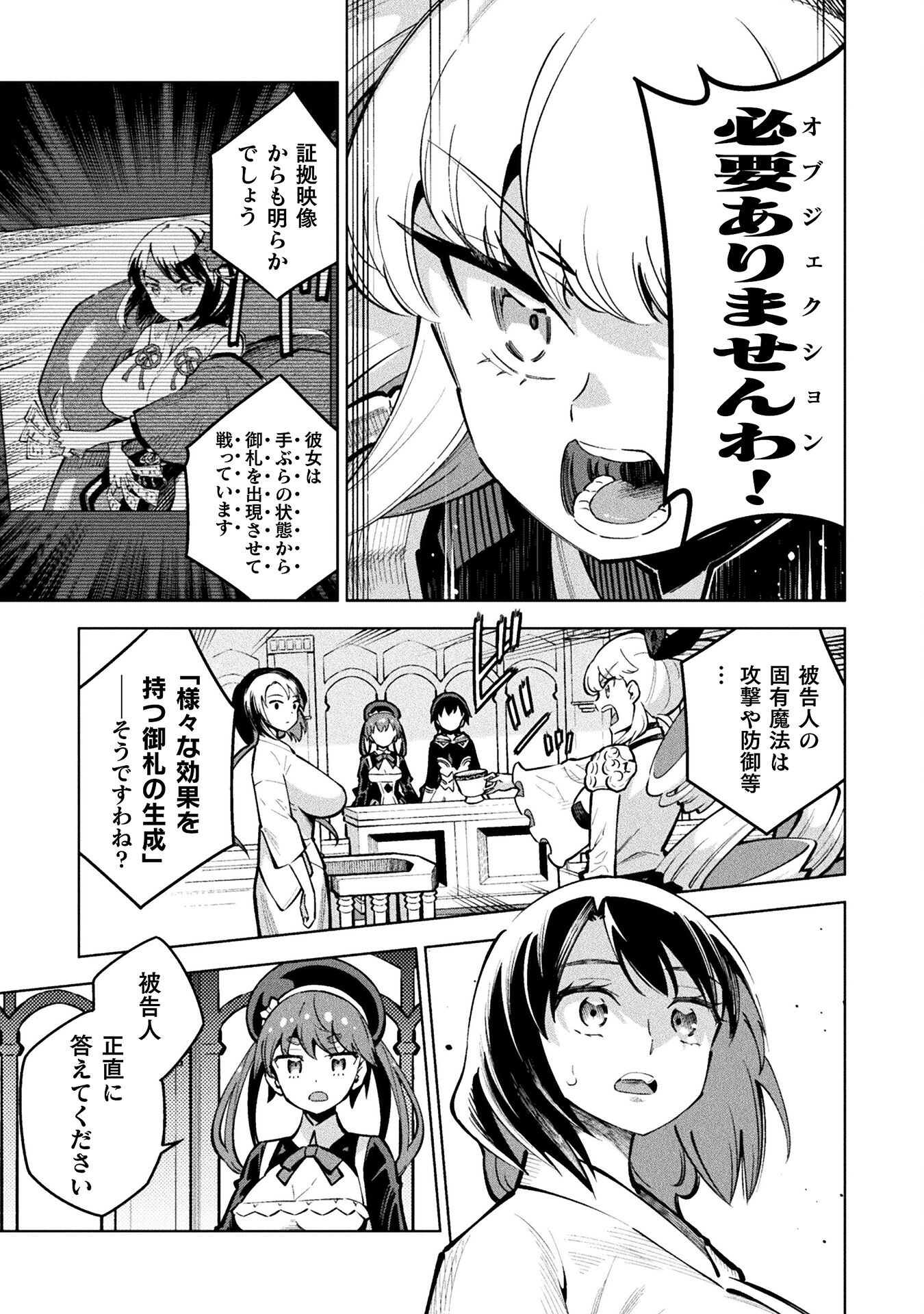 Mahou Shoujo x Haiboku Saiban Chapter 3.3 17ページ