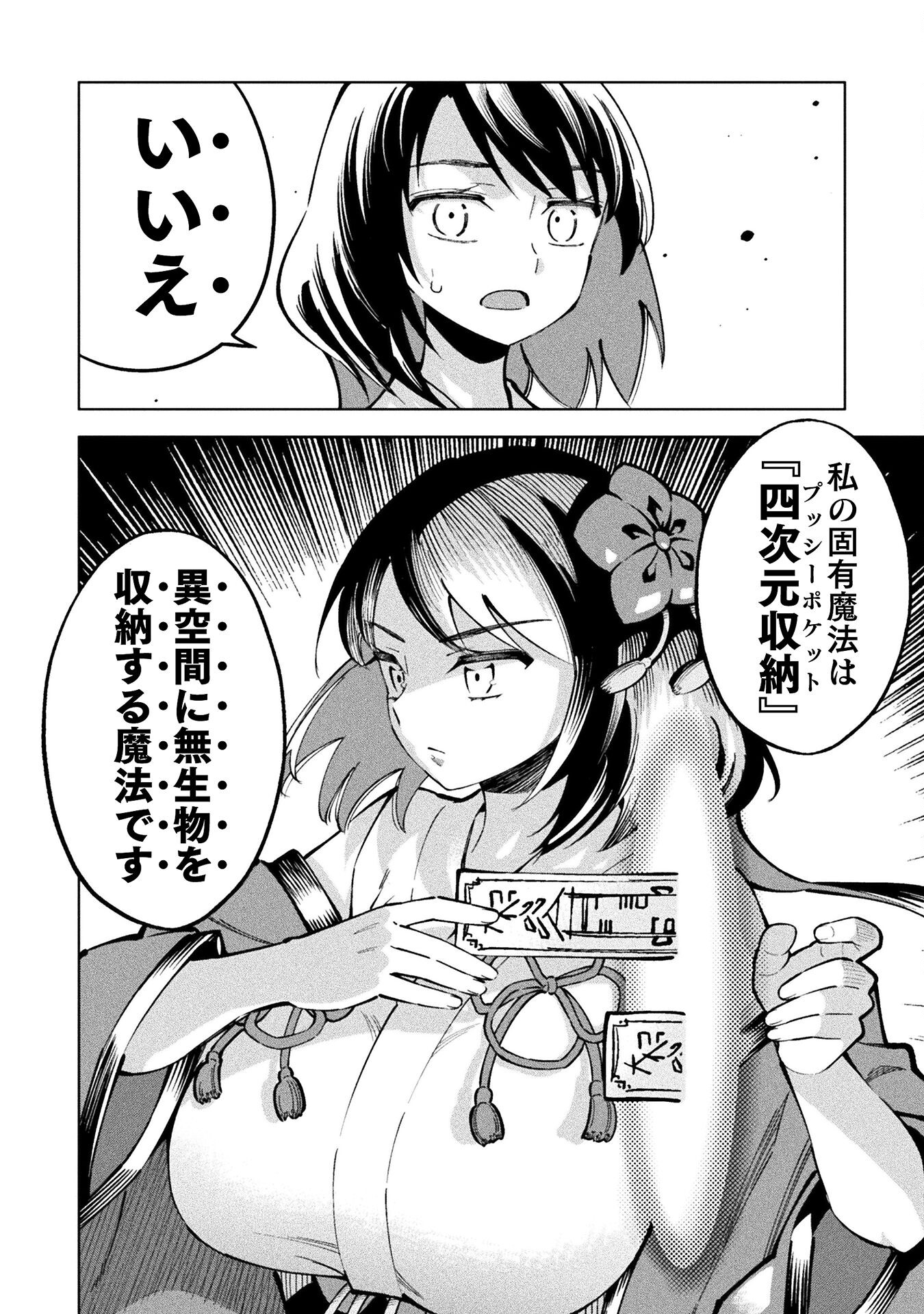 Mahou Shoujo x Haiboku Saiban Chapter 3.3 18ページ