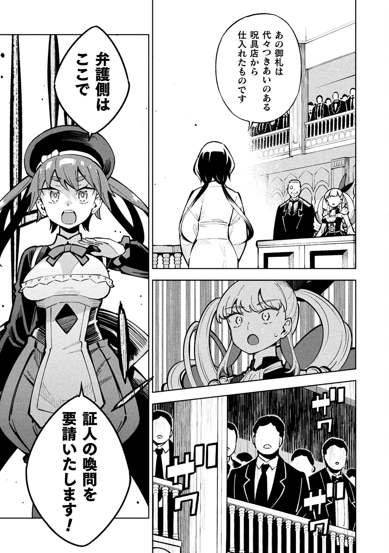 Mahou Shoujo x Haiboku Saiban Chapter 3.3 19ページ