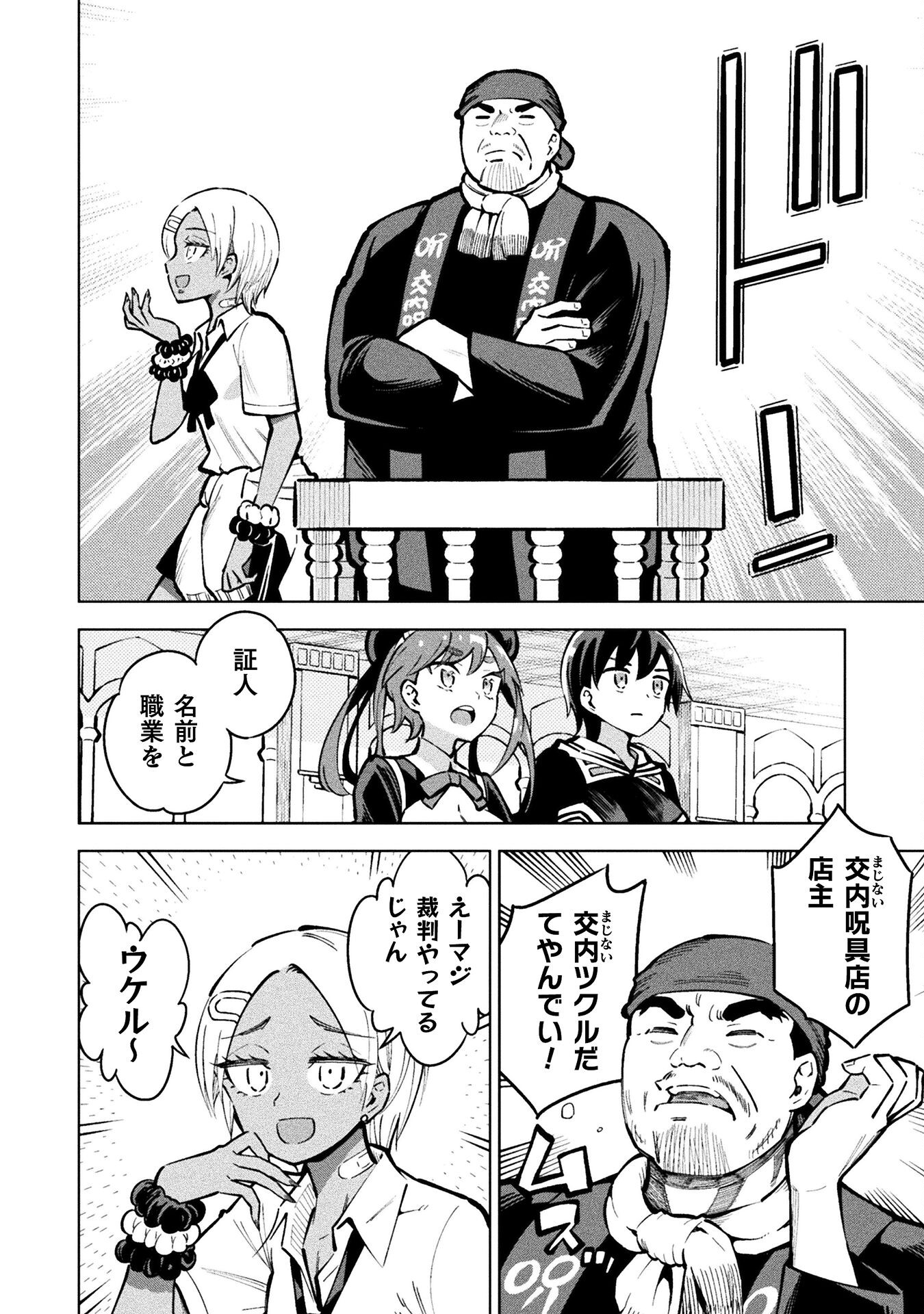 Mahou Shoujo x Haiboku Saiban Chapter 3.3 20ページ