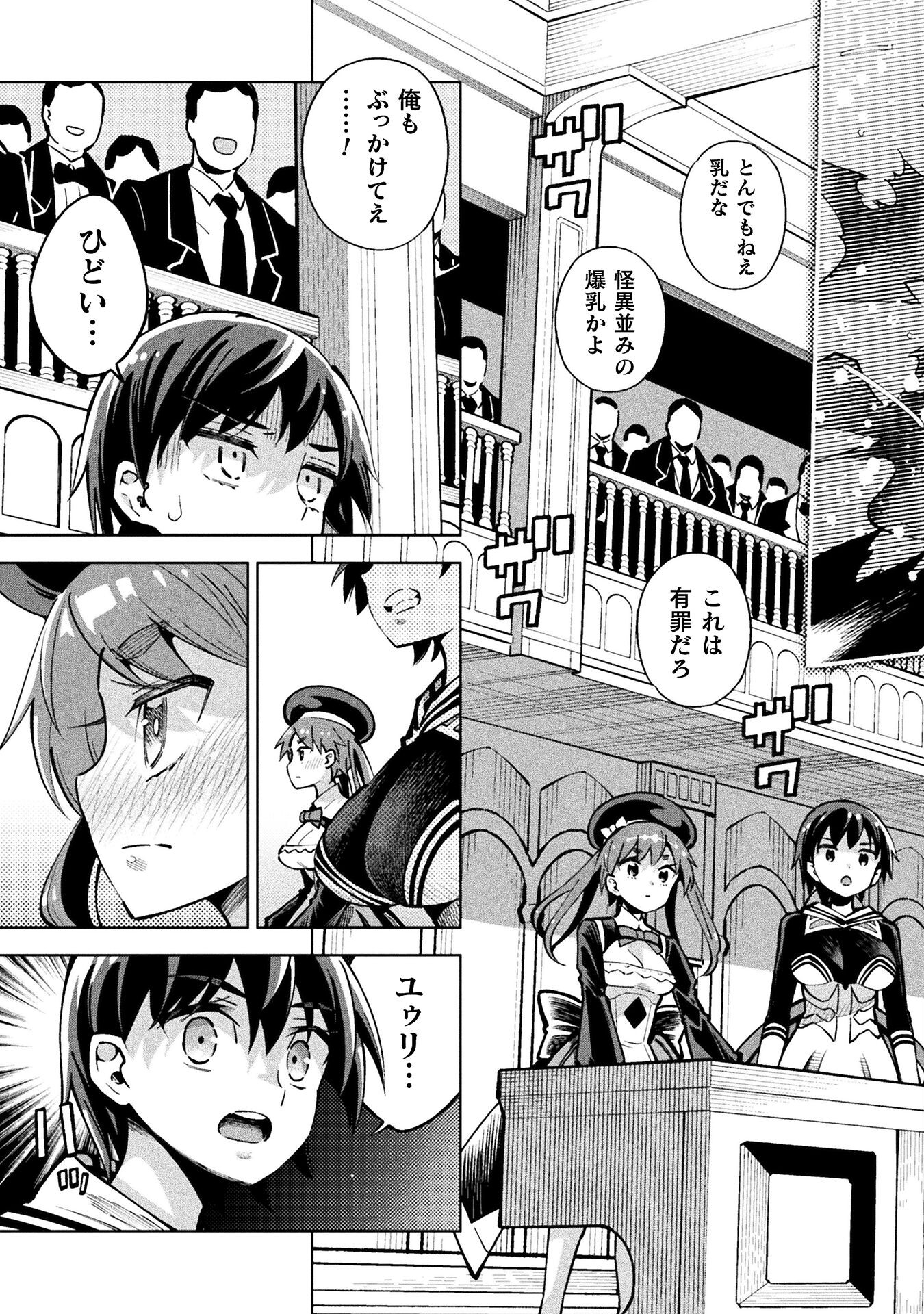 Mahou Shoujo x Haiboku Saiban Chapter 3.3 3ページ