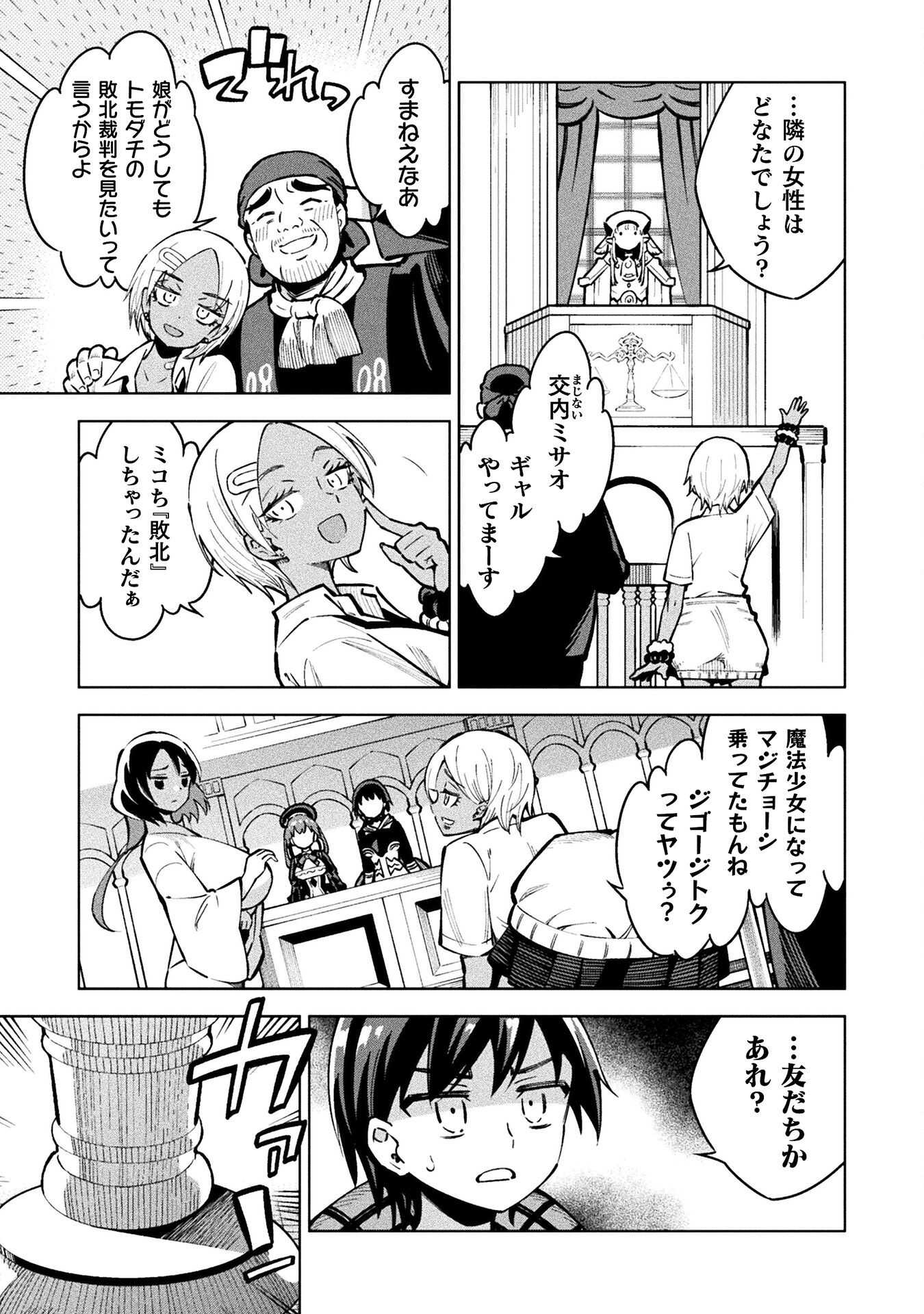 Mahou Shoujo x Haiboku Saiban Chapter 3.3 21ページ