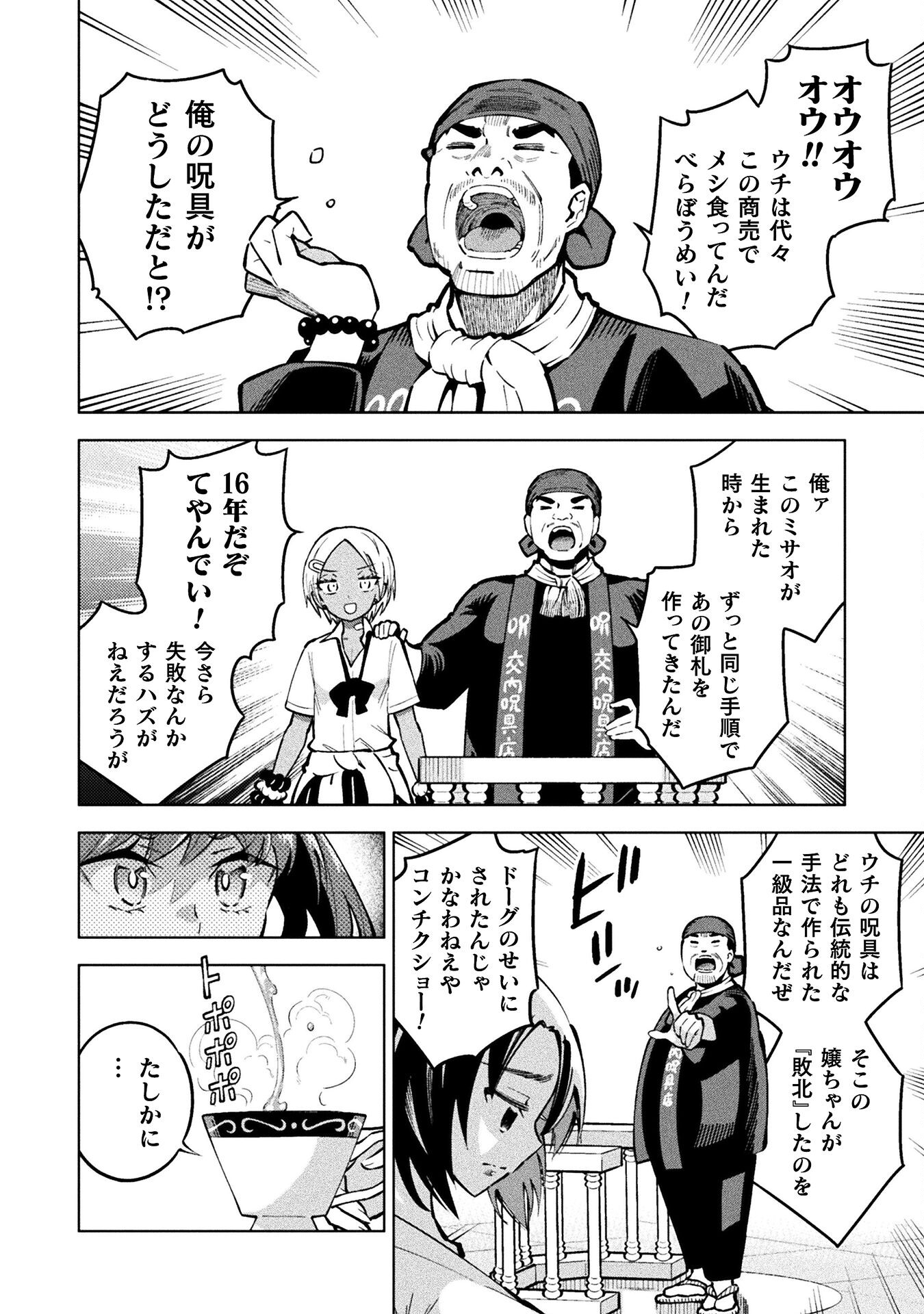 Mahou Shoujo x Haiboku Saiban Chapter 3.3 22ページ