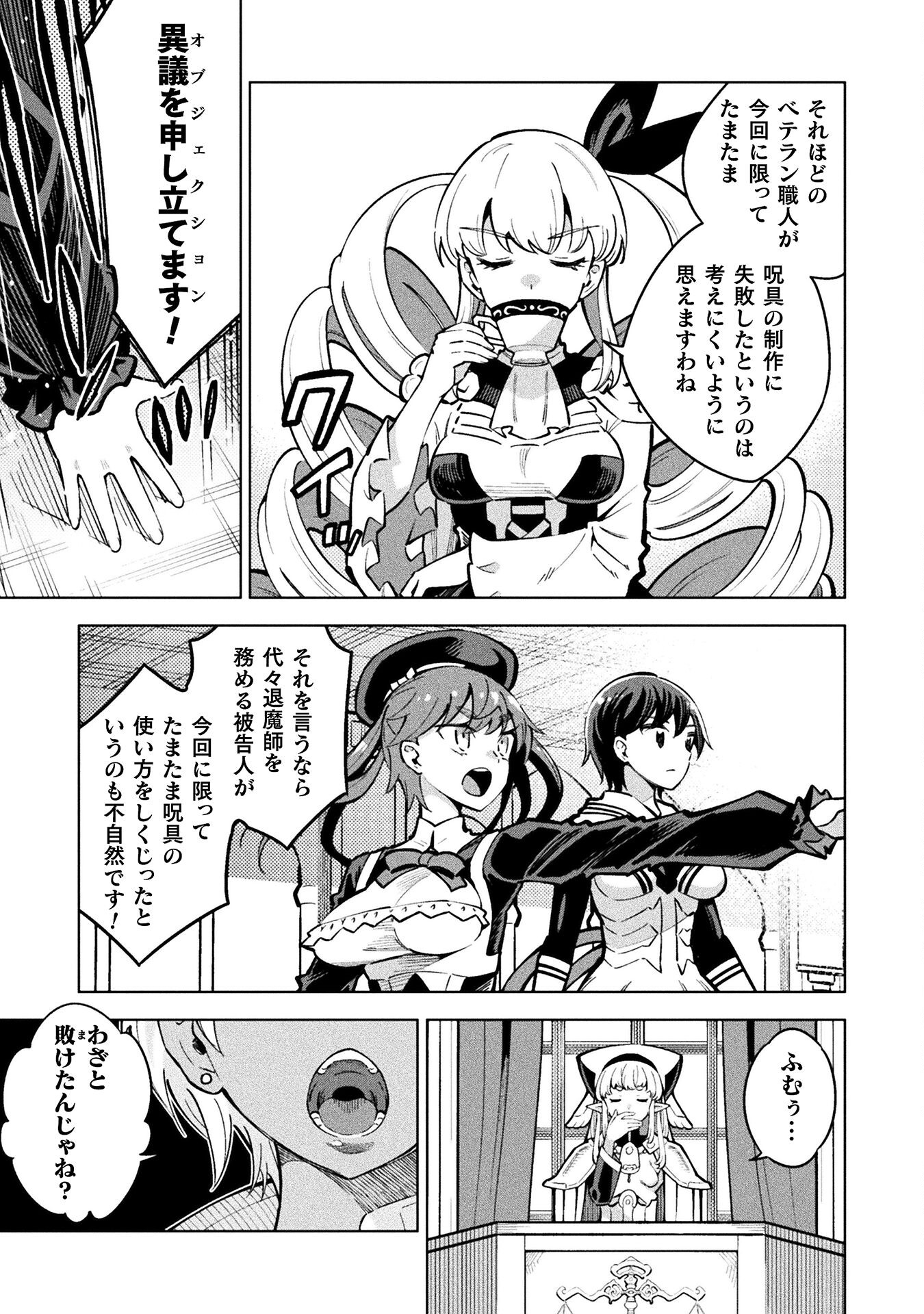 Mahou Shoujo x Haiboku Saiban Chapter 3.3 23ページ