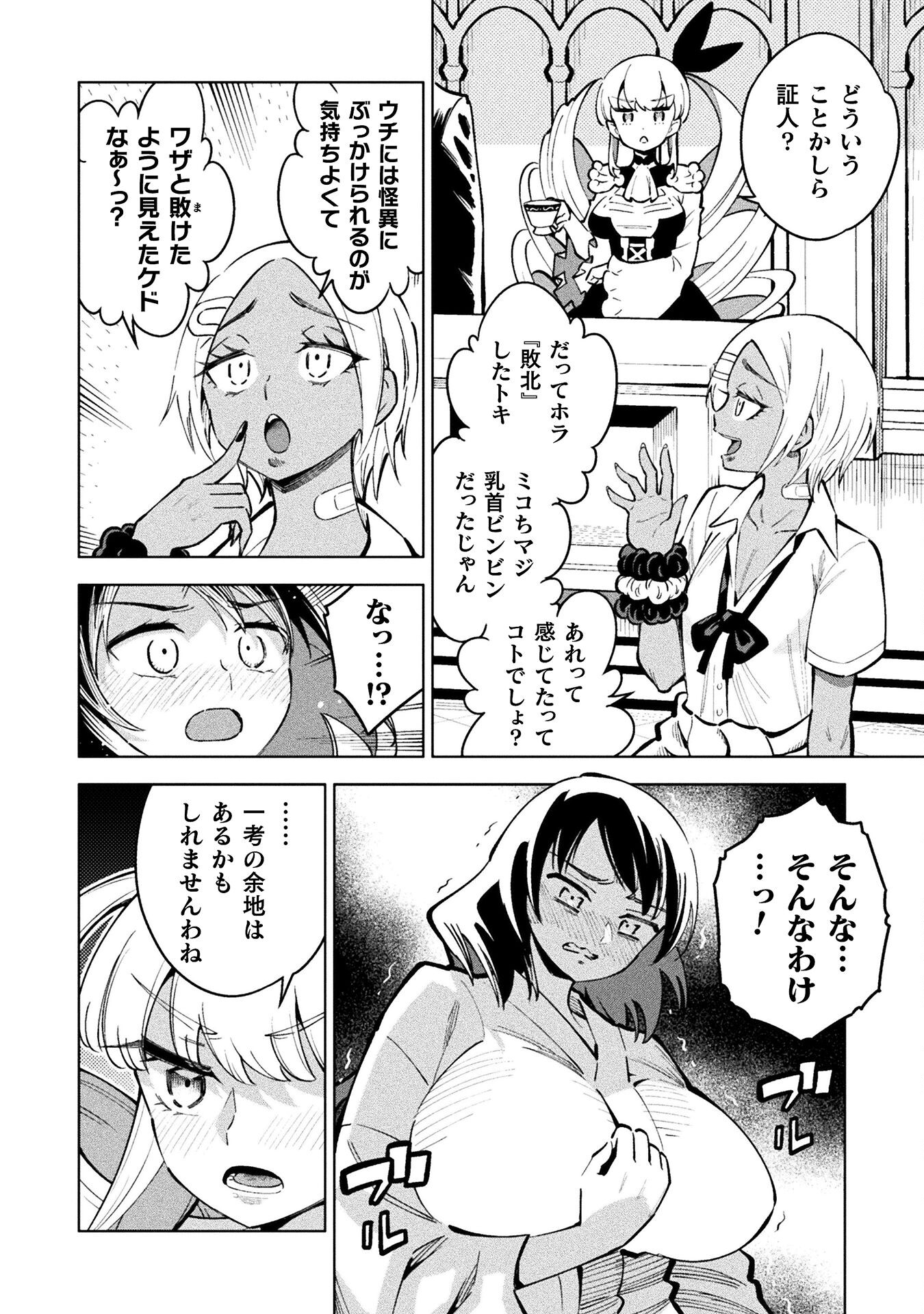 Mahou Shoujo x Haiboku Saiban Chapter 3.3 24ページ