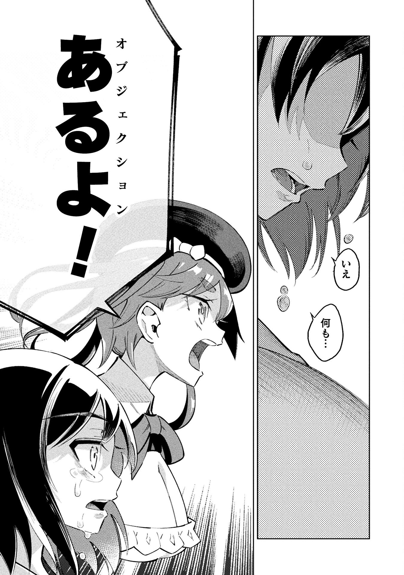 Mahou Shoujo x Haiboku Saiban Chapter 3.3 27ページ
