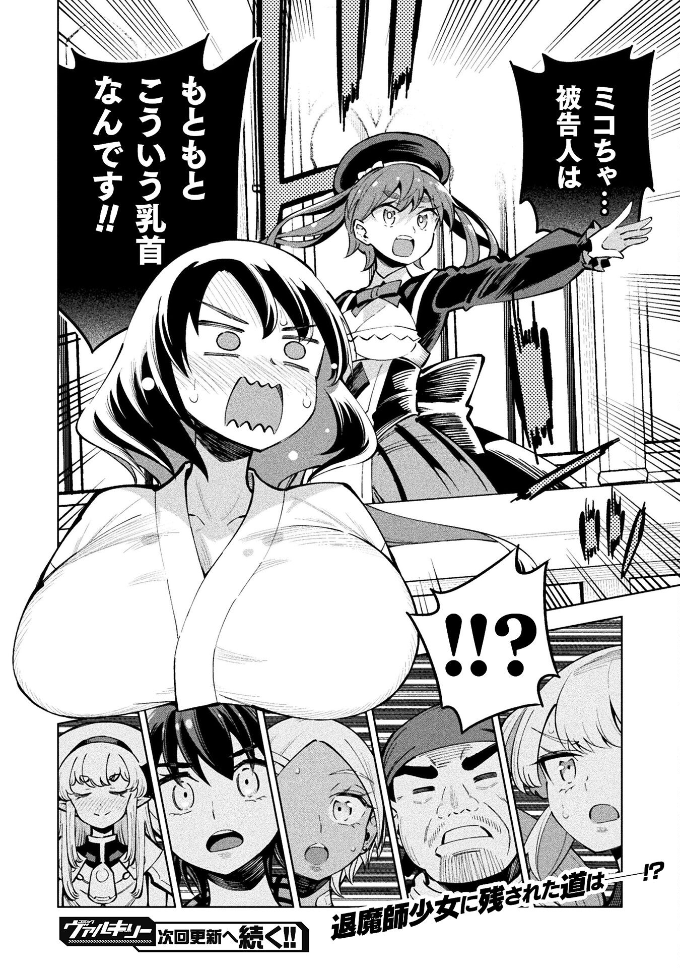 Mahou Shoujo x Haiboku Saiban Chapter 3.3 28ページ
