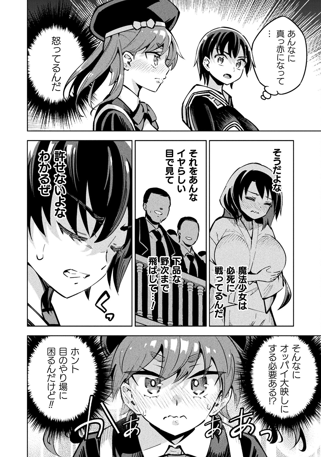 Mahou Shoujo x Haiboku Saiban Chapter 3.3 4ページ