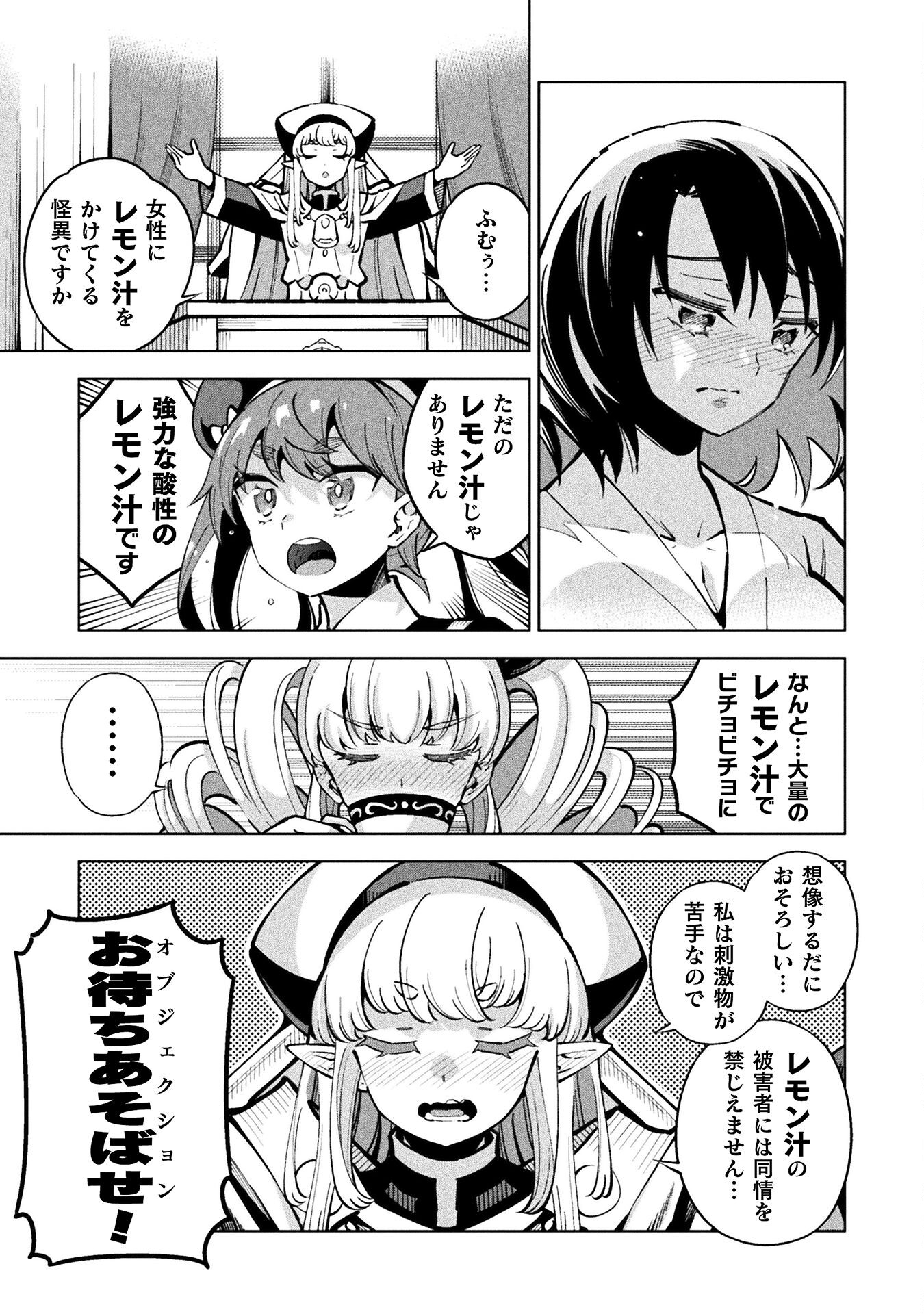 Mahou Shoujo x Haiboku Saiban Chapter 3.3 5ページ