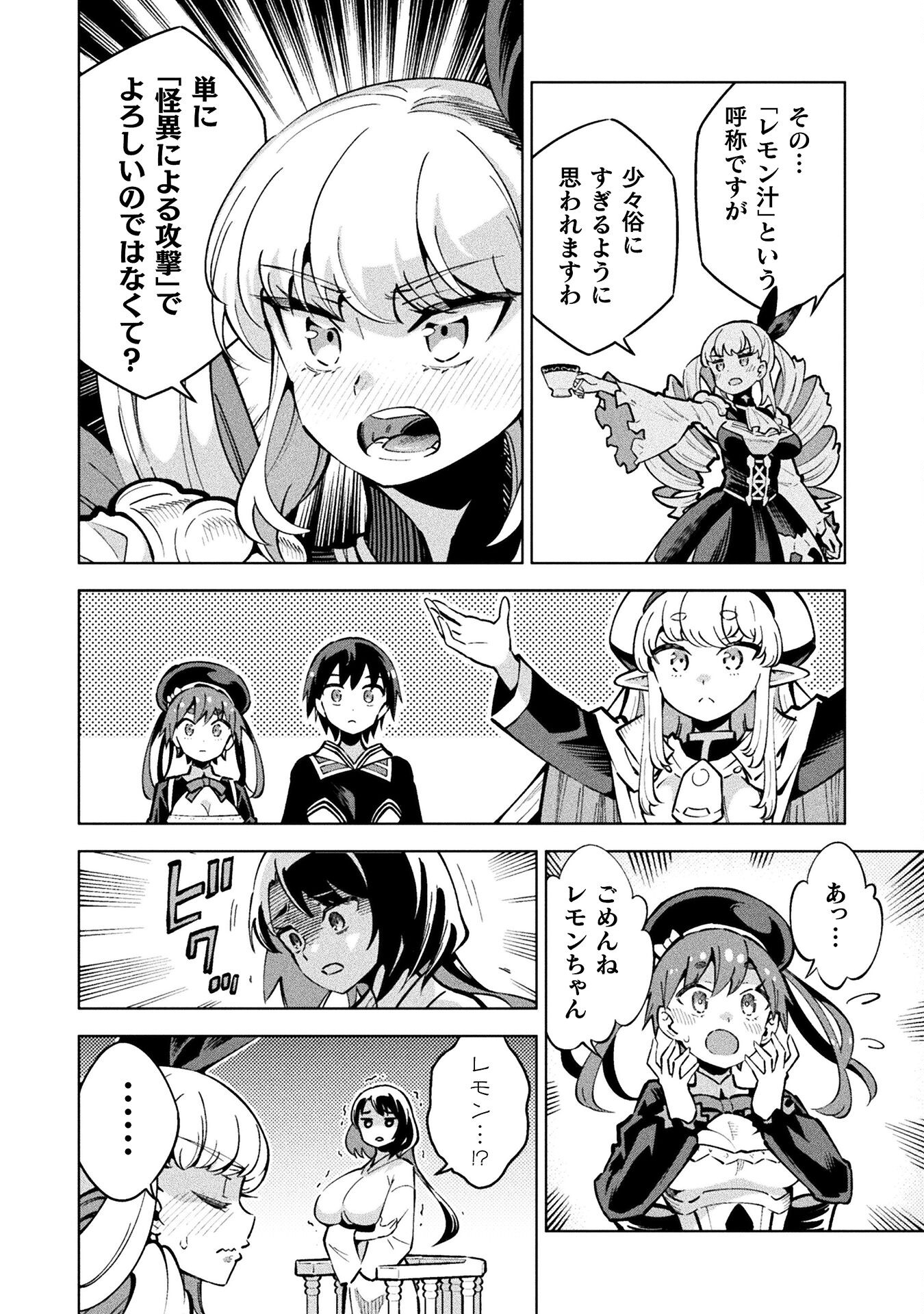 Mahou Shoujo x Haiboku Saiban Chapter 3.3 6ページ