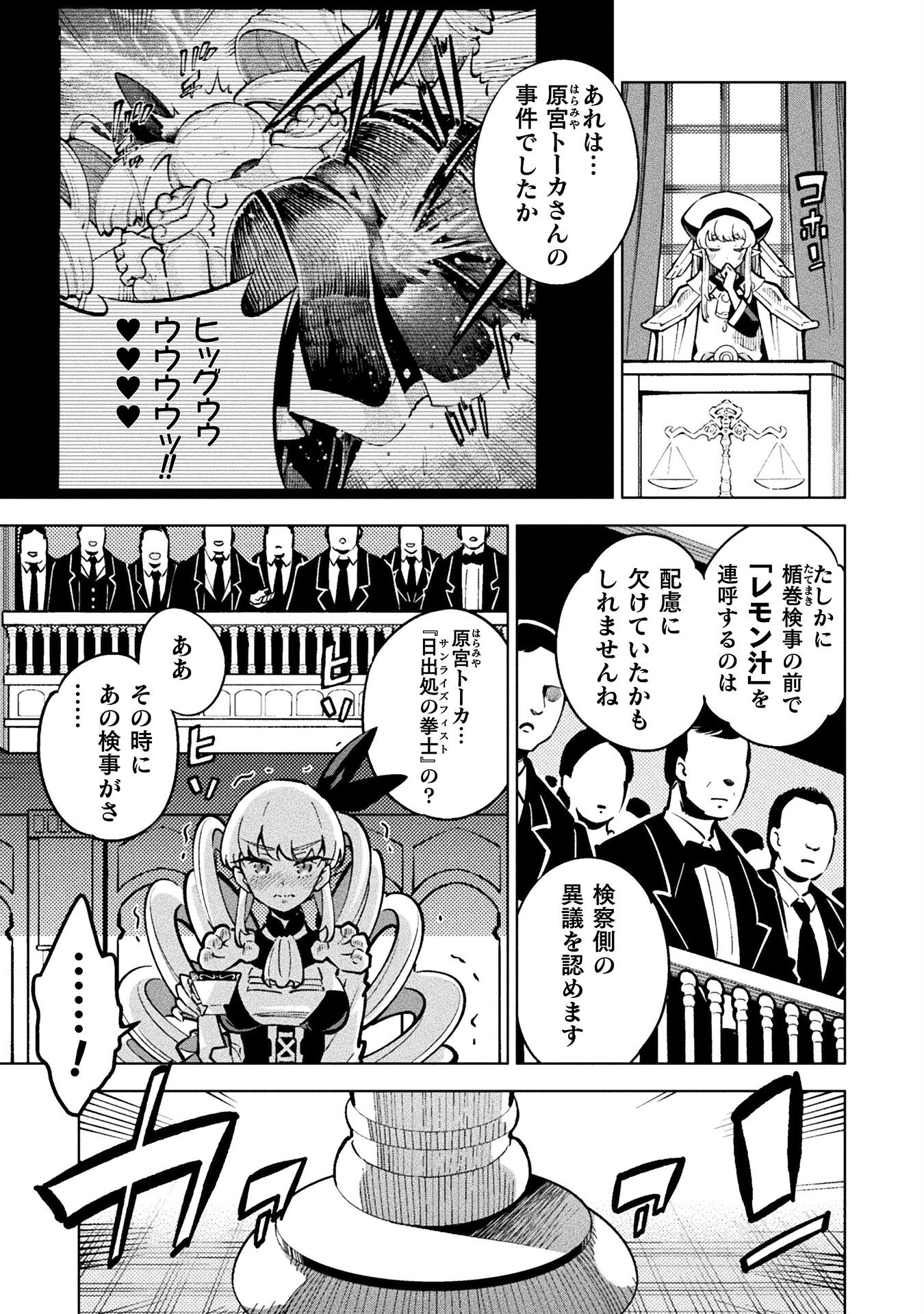 Mahou Shoujo x Haiboku Saiban Chapter 3.3 7ページ
