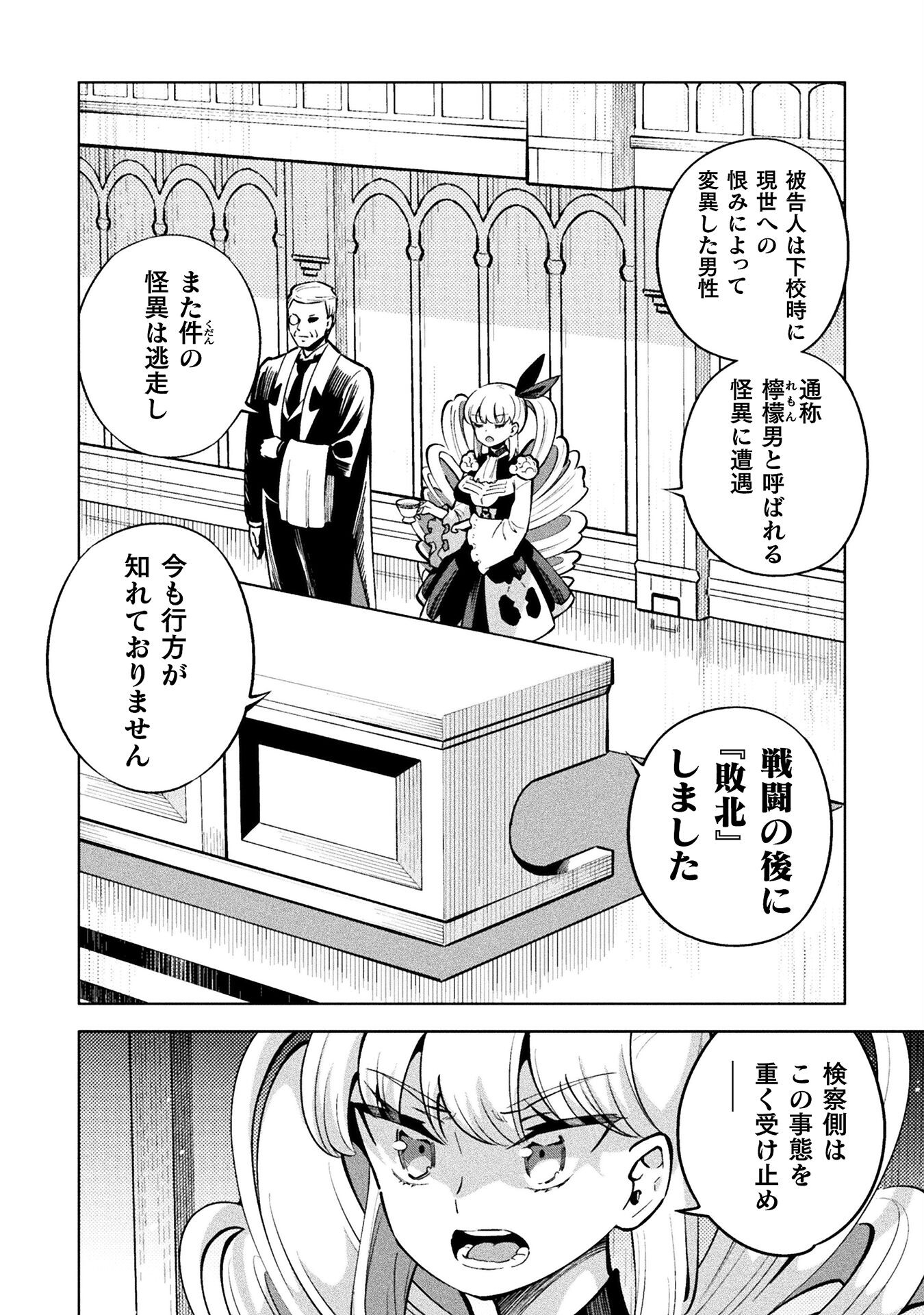 Mahou Shoujo x Haiboku Saiban Chapter 3.3 8ページ