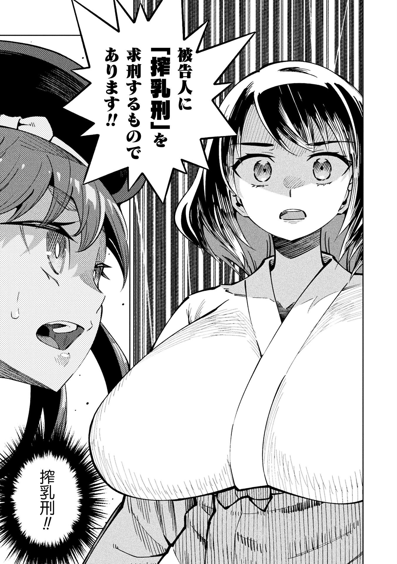 Mahou Shoujo x Haiboku Saiban Chapter 3.3 9ページ