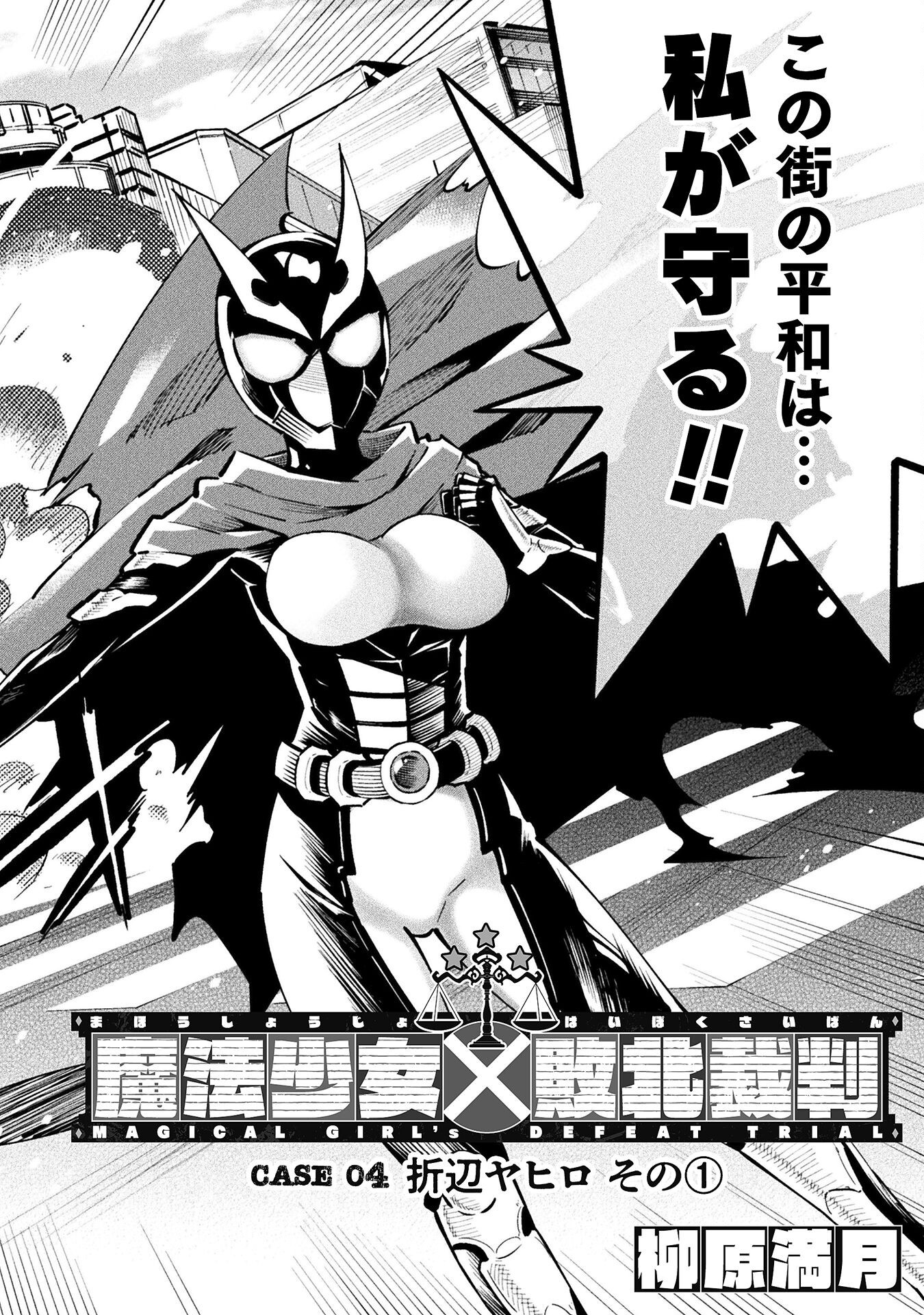 Mahou Shoujo x Haiboku Saiban Chapter 4.1 2ページ