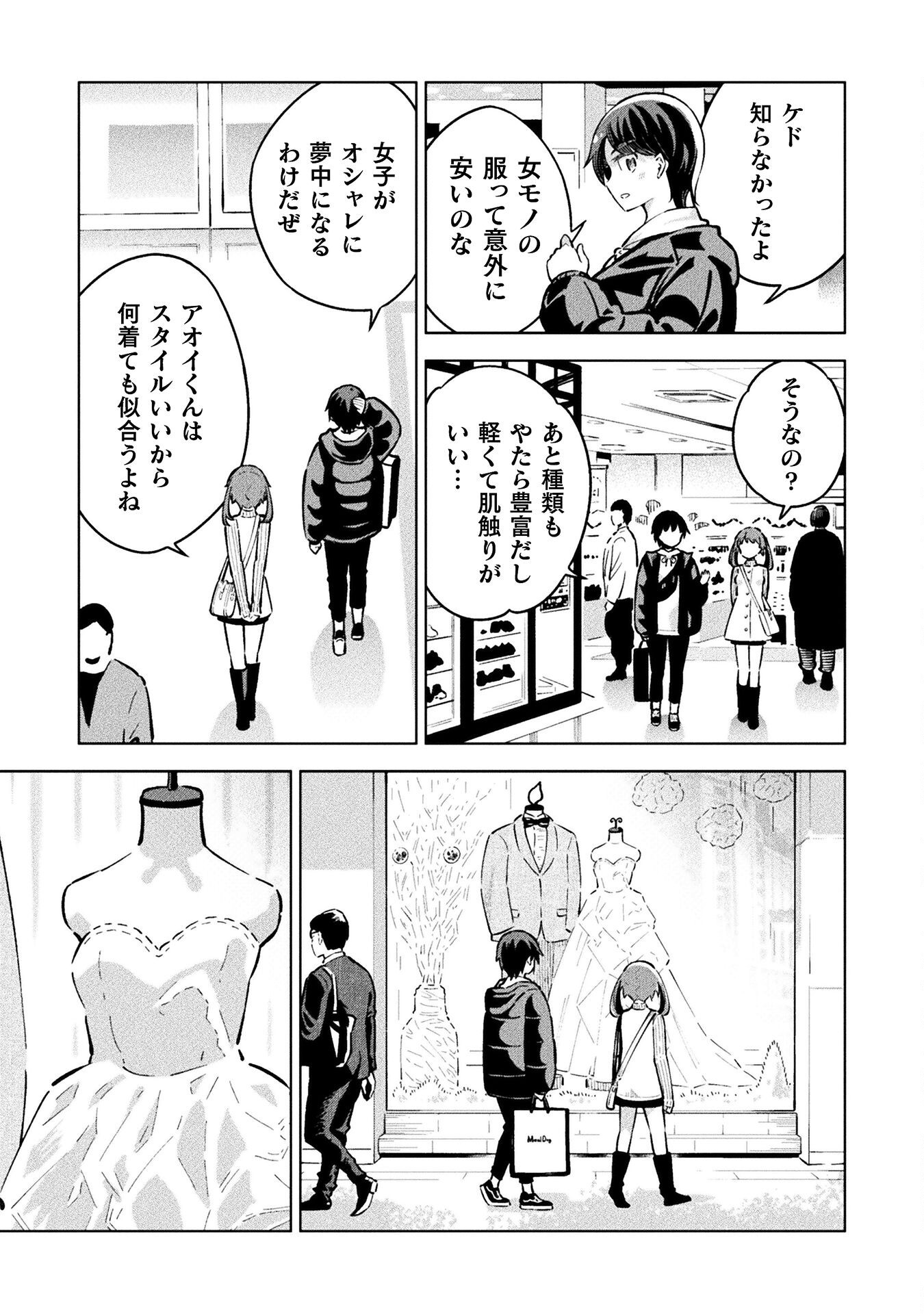 Mahou Shoujo x Haiboku Saiban Chapter 4.1 11ページ
