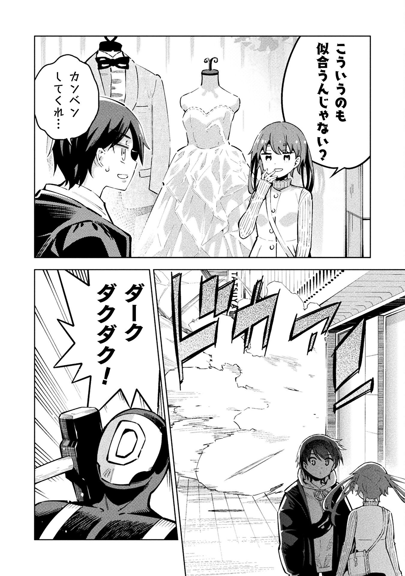 Mahou Shoujo x Haiboku Saiban Chapter 4.1 12ページ