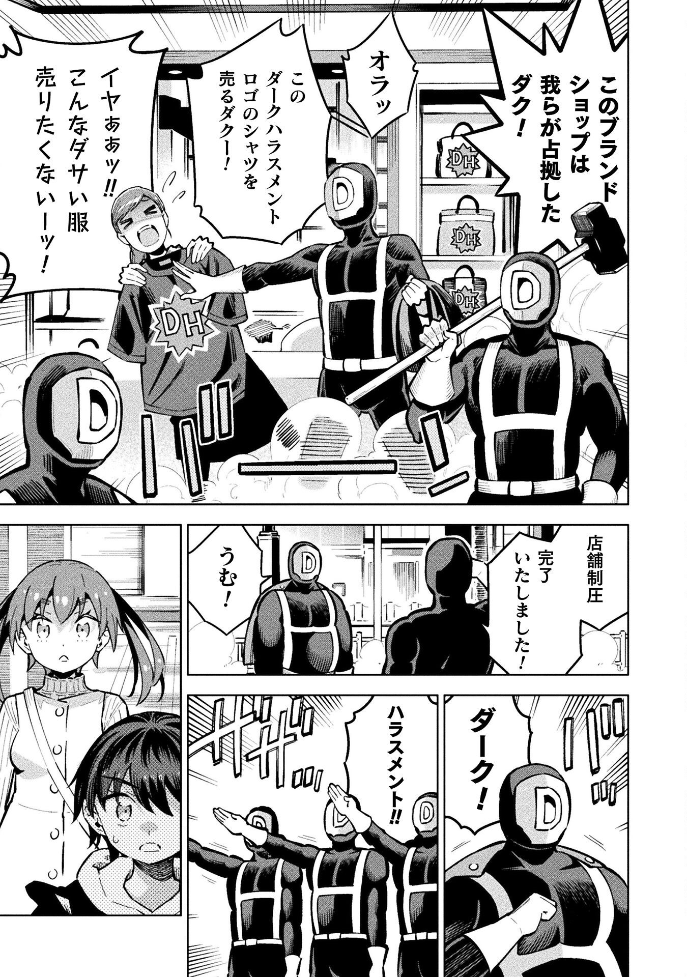 Mahou Shoujo x Haiboku Saiban Chapter 4.1 13ページ