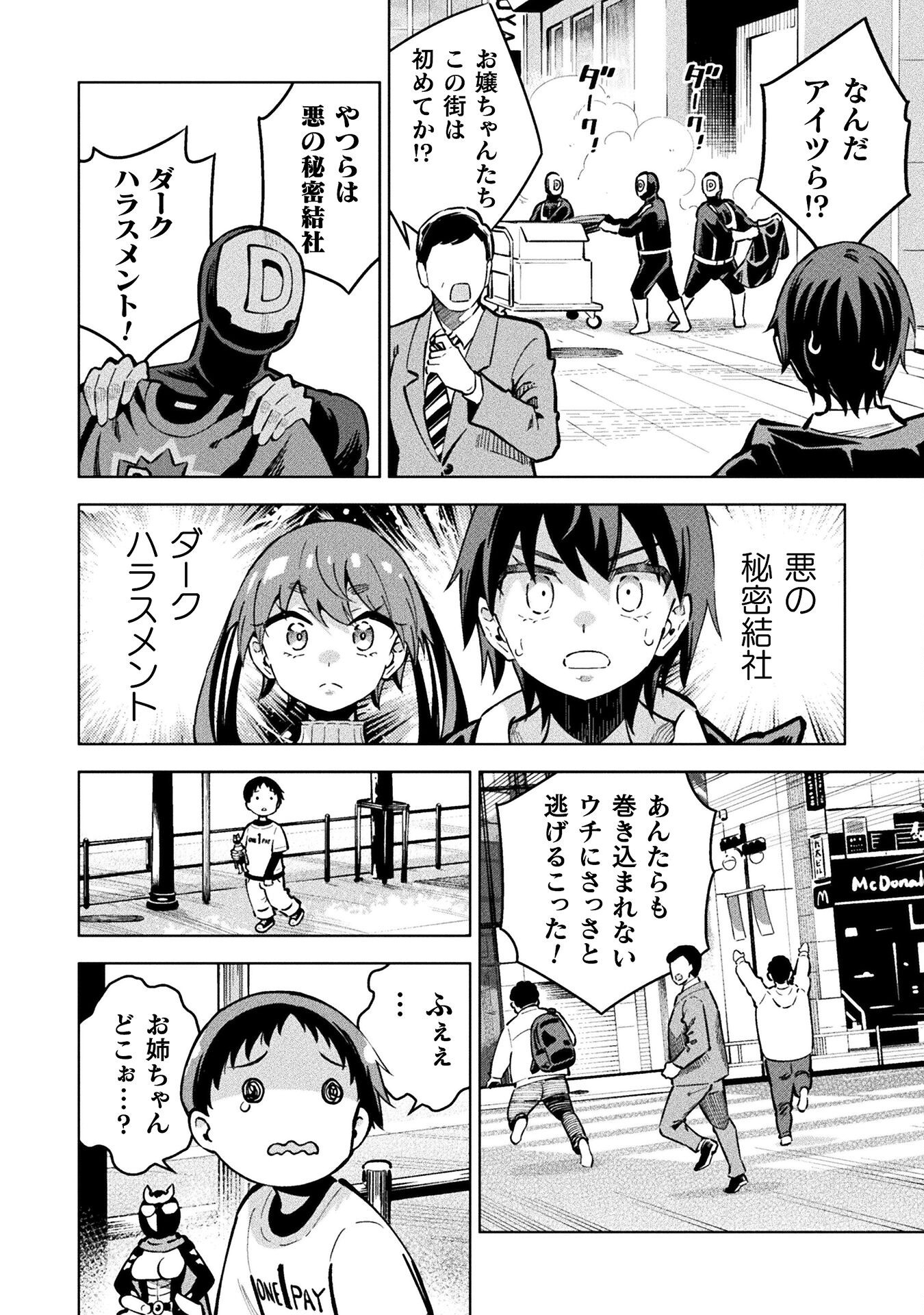 Mahou Shoujo x Haiboku Saiban Chapter 4.1 14ページ