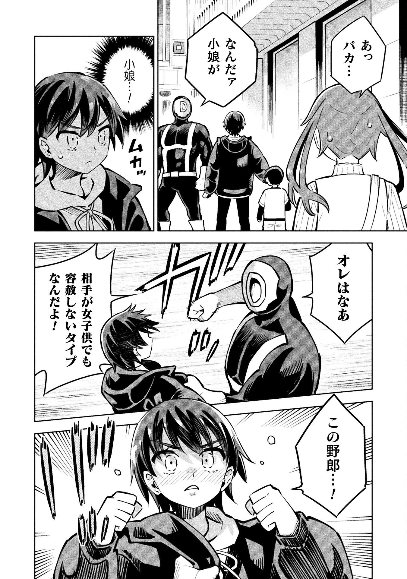 Mahou Shoujo x Haiboku Saiban Chapter 4.1 16ページ