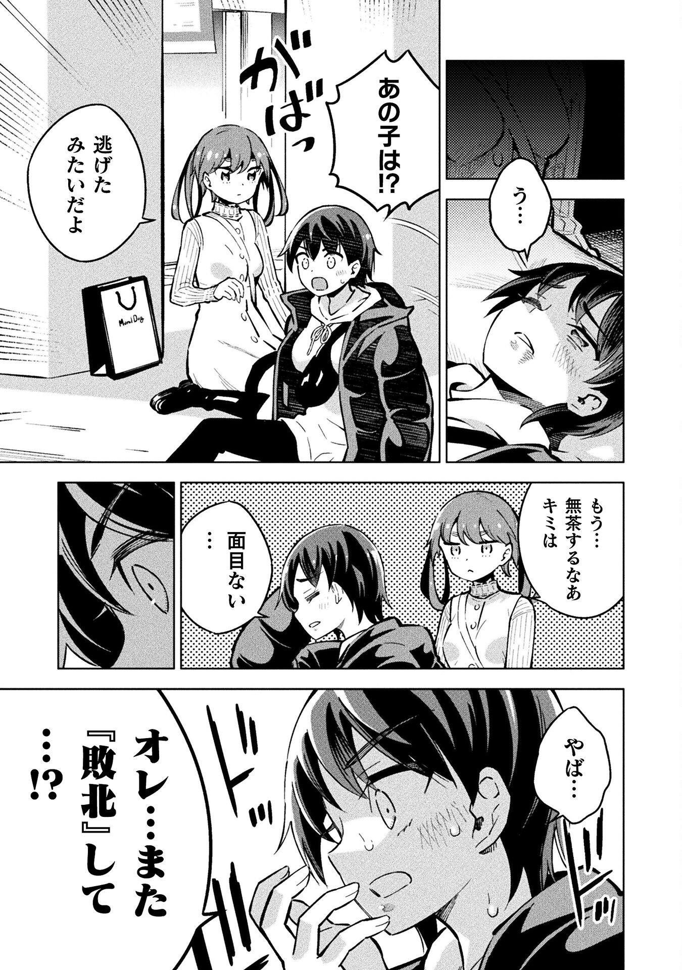 Mahou Shoujo x Haiboku Saiban Chapter 4.1 17ページ