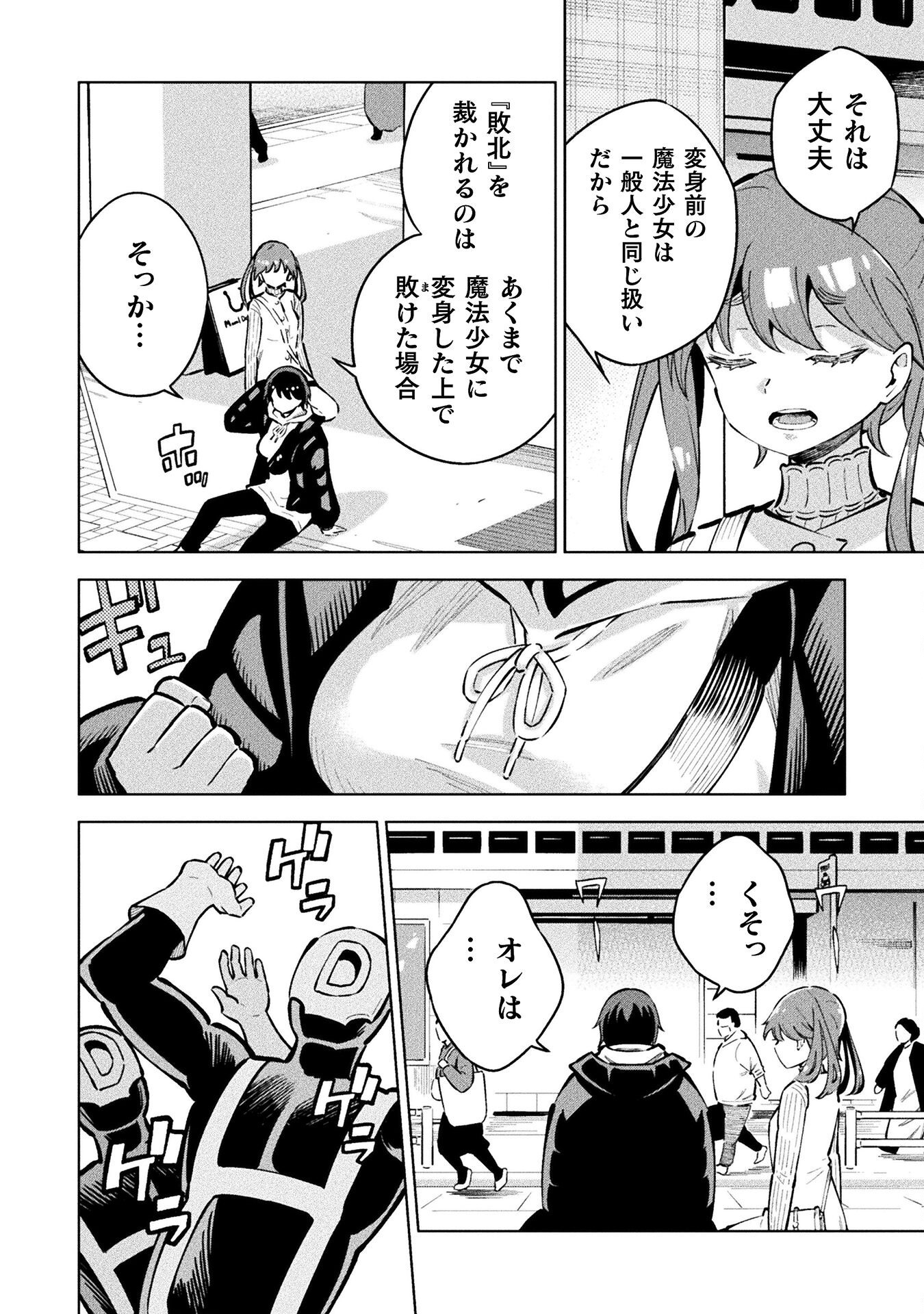 Mahou Shoujo x Haiboku Saiban Chapter 4.1 18ページ