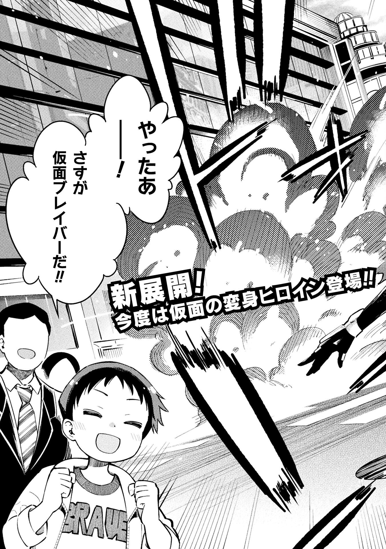Mahou Shoujo x Haiboku Saiban Chapter 4.1 3ページ