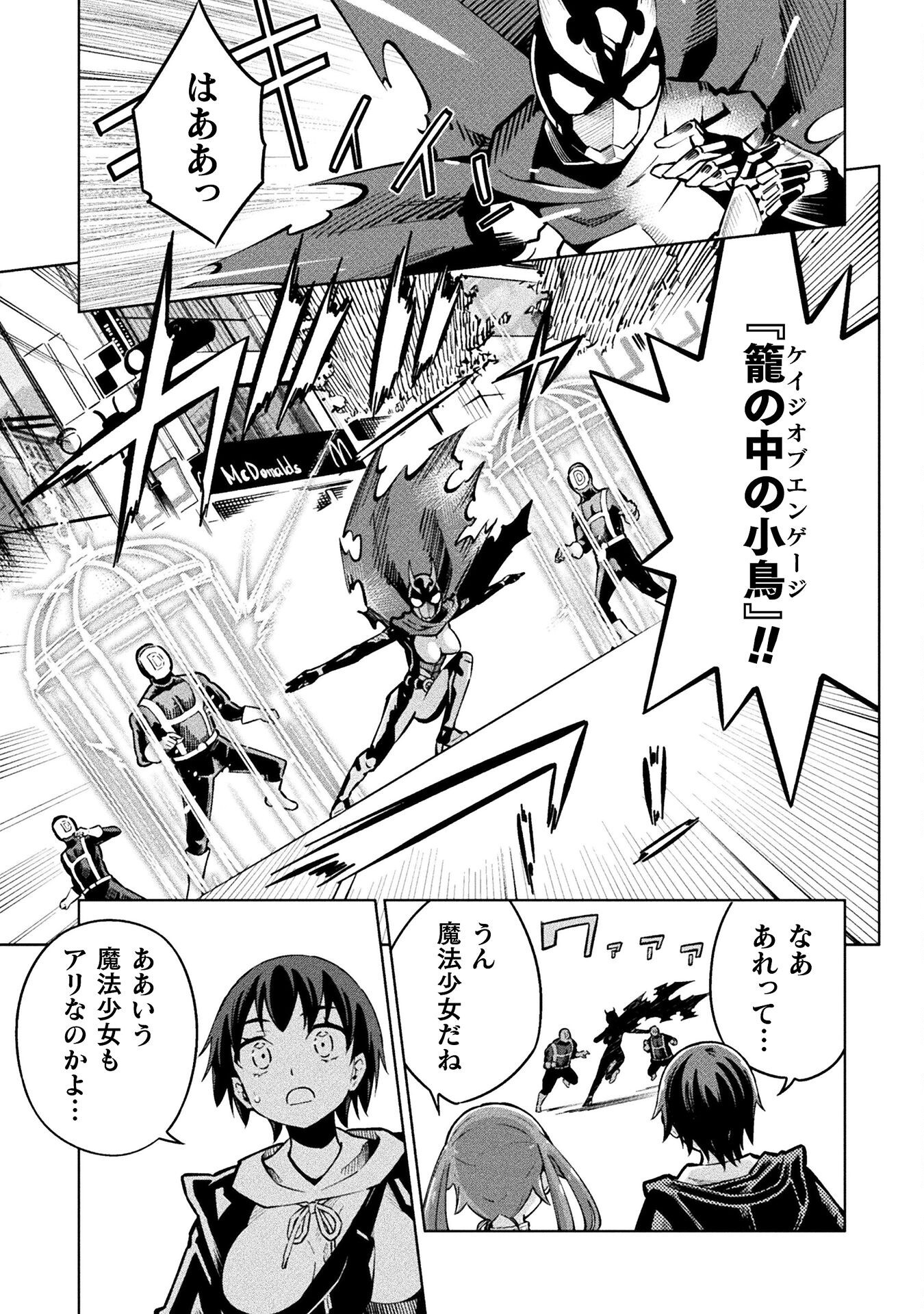 Mahou Shoujo x Haiboku Saiban Chapter 4.1 21ページ