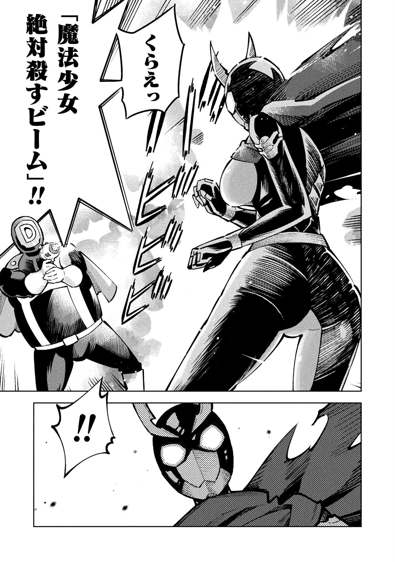 Mahou Shoujo x Haiboku Saiban Chapter 4.1 23ページ