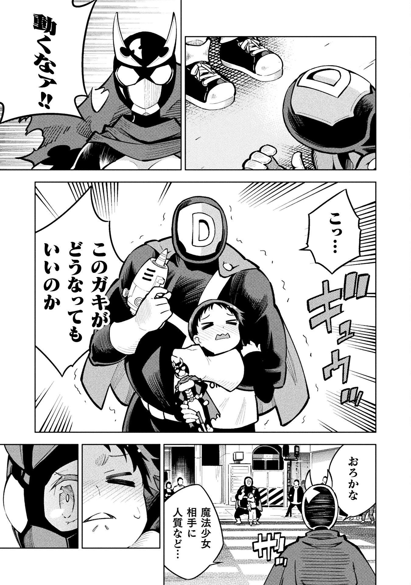 Mahou Shoujo x Haiboku Saiban Chapter 4.1 25ページ