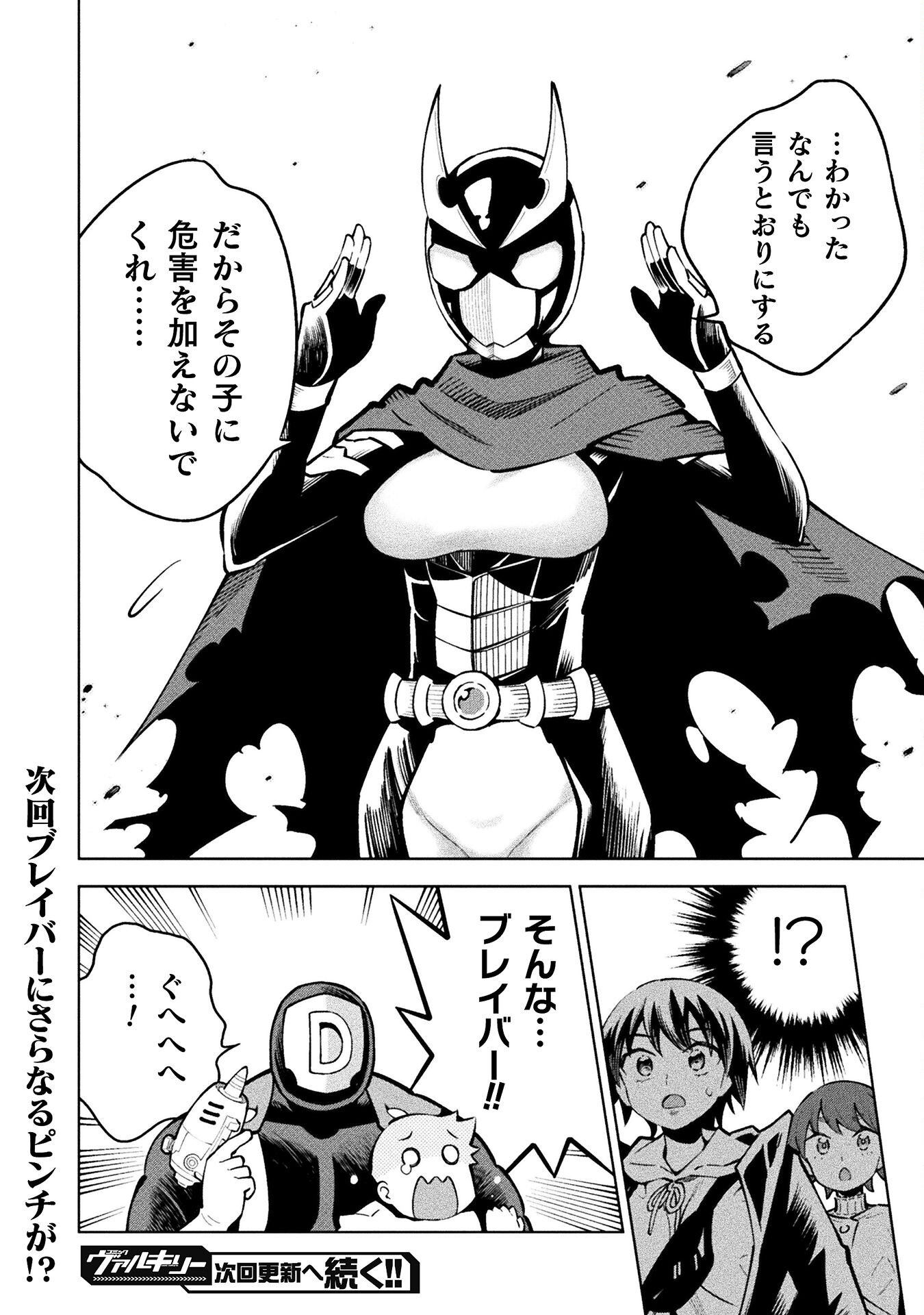 Mahou Shoujo x Haiboku Saiban Chapter 4.1 26ページ