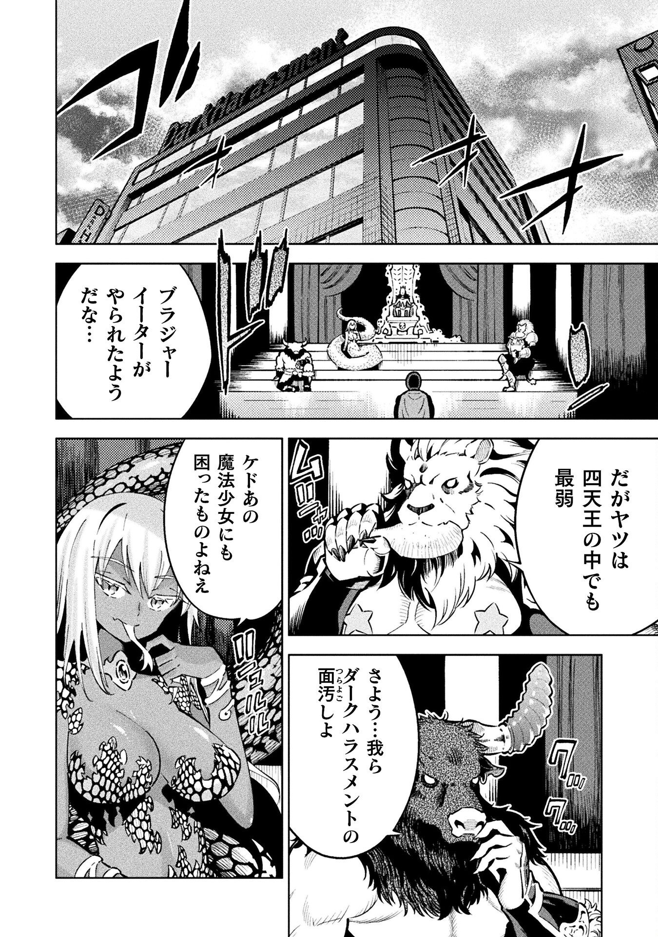 Mahou Shoujo x Haiboku Saiban Chapter 4.1 4ページ