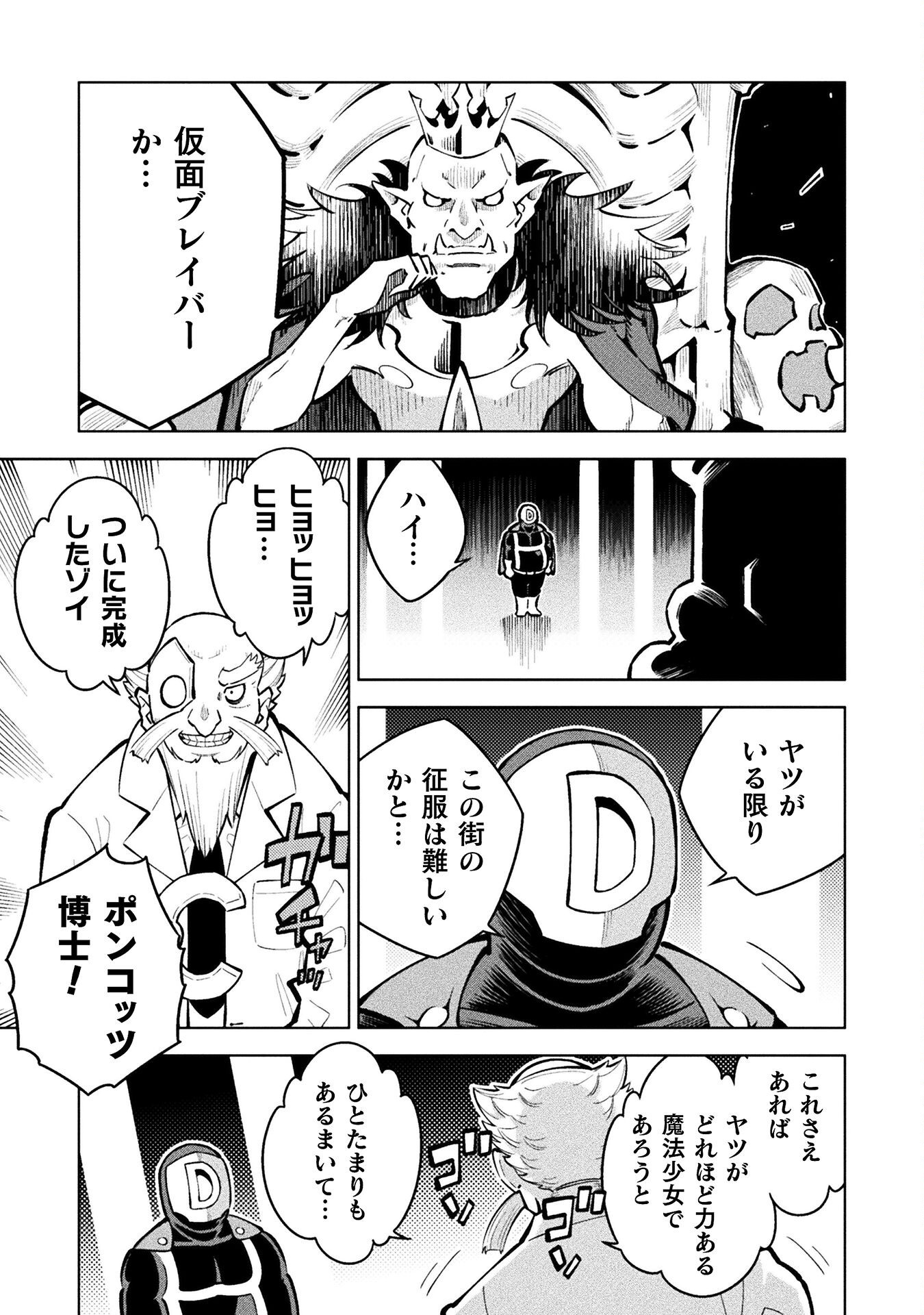 Mahou Shoujo x Haiboku Saiban Chapter 4.1 5ページ