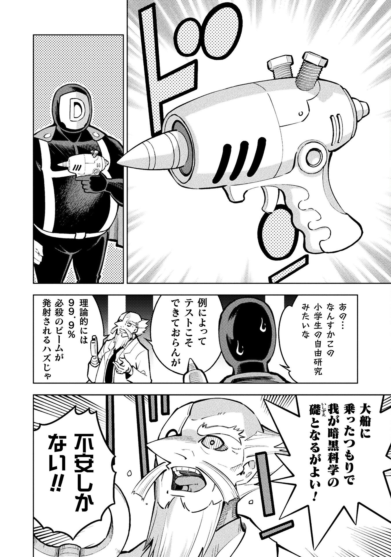 Mahou Shoujo x Haiboku Saiban Chapter 4.1 6ページ
