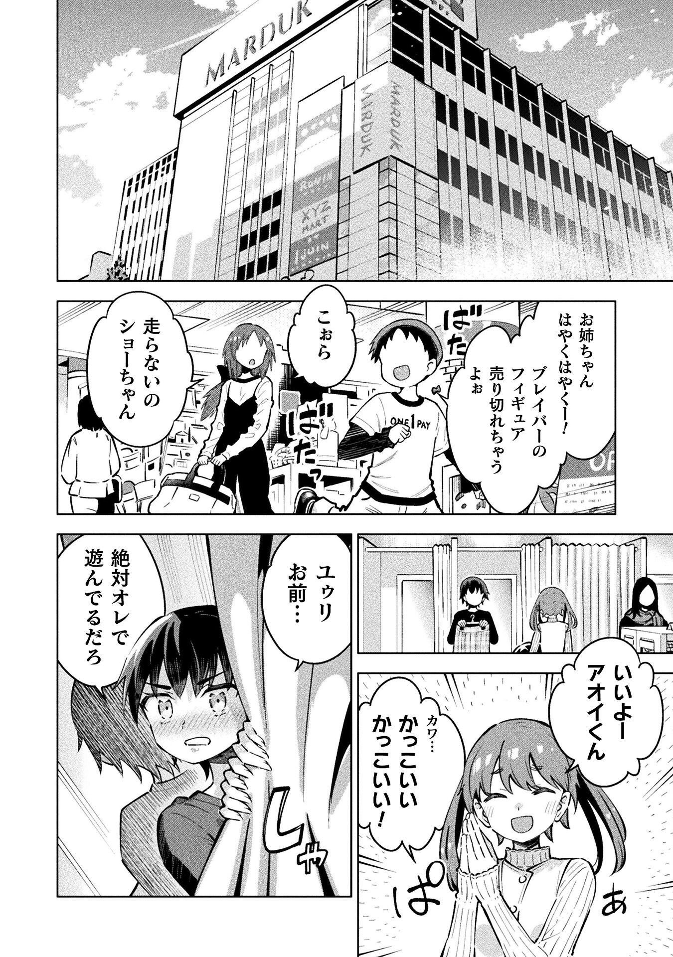 Mahou Shoujo x Haiboku Saiban Chapter 4.1 8ページ